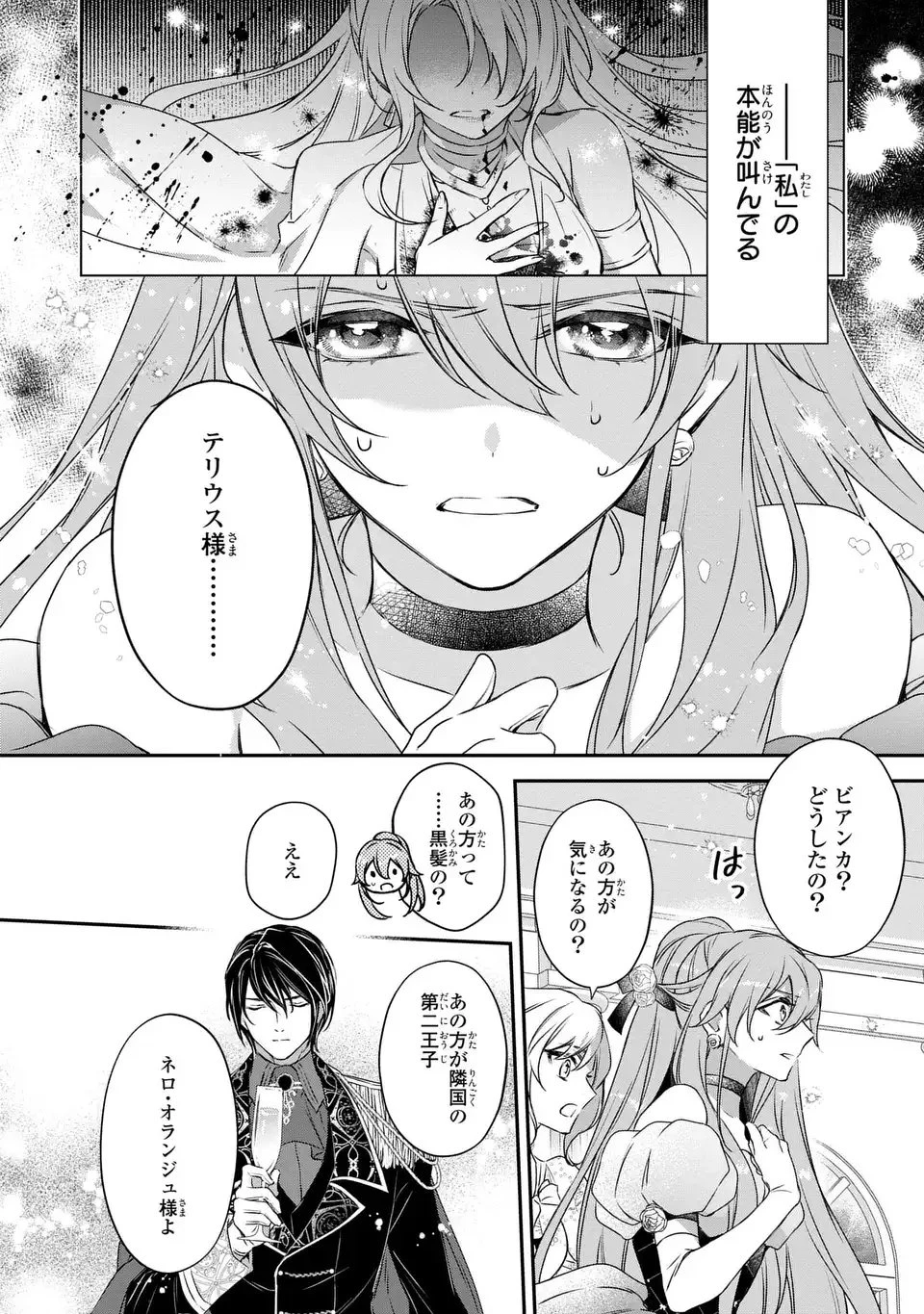 愛してる、俺と一緒に死んでくれ～前世で私を殺した夫がなぜかぐいぐい迫ってきます～ 第1話 - 32