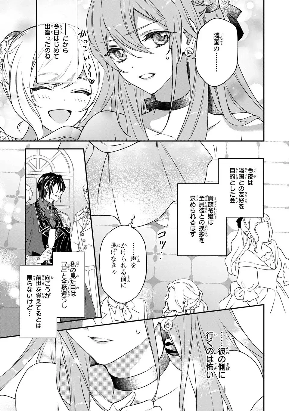 愛してる、俺と一緒に死んでくれ～前世で私を殺した夫がなぜかぐいぐい迫ってきます～ 第1話 - 33