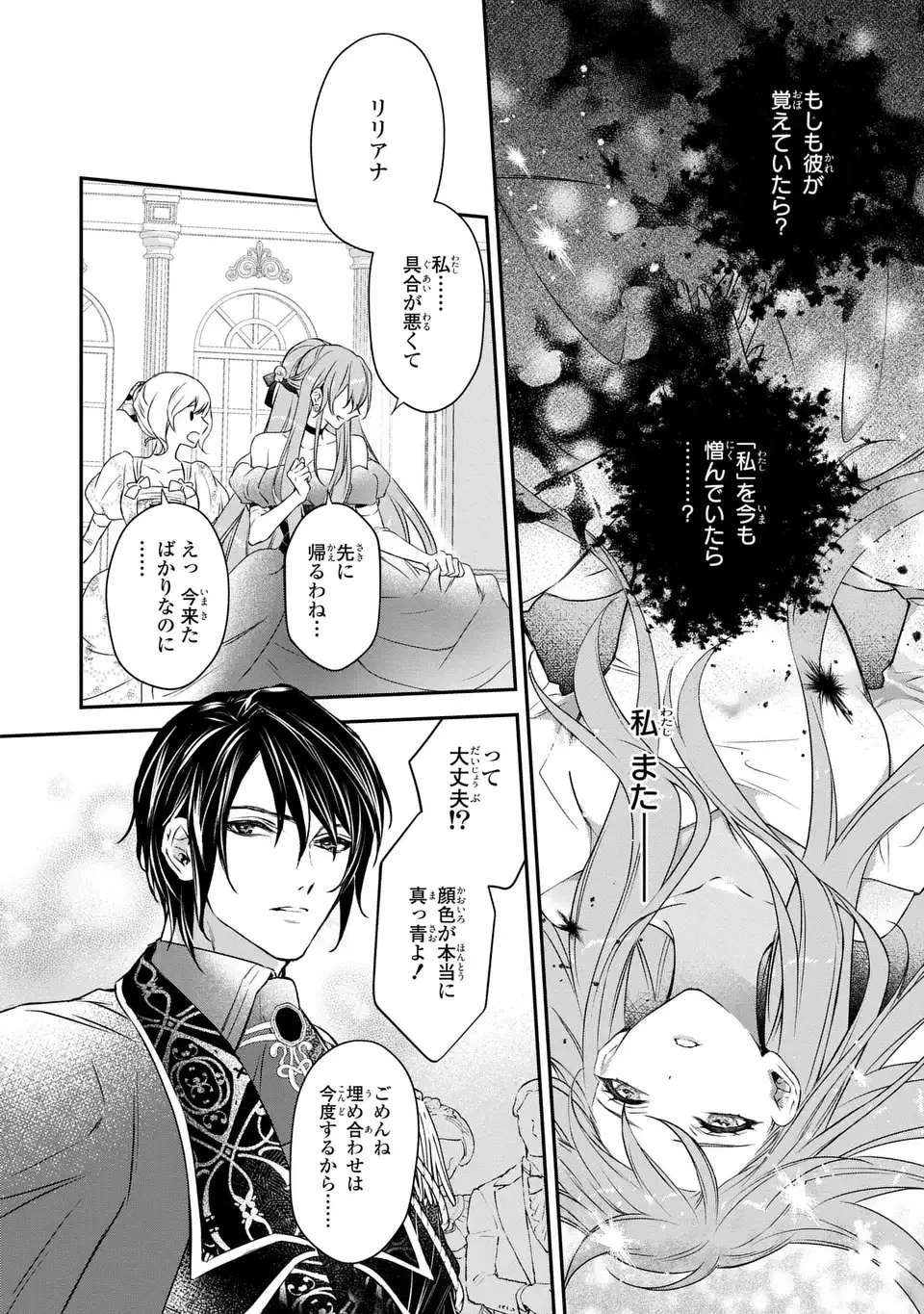 愛してる、俺と一緒に死んでくれ～前世で私を殺した夫がなぜかぐいぐい迫ってきます～ 第1話 - 34