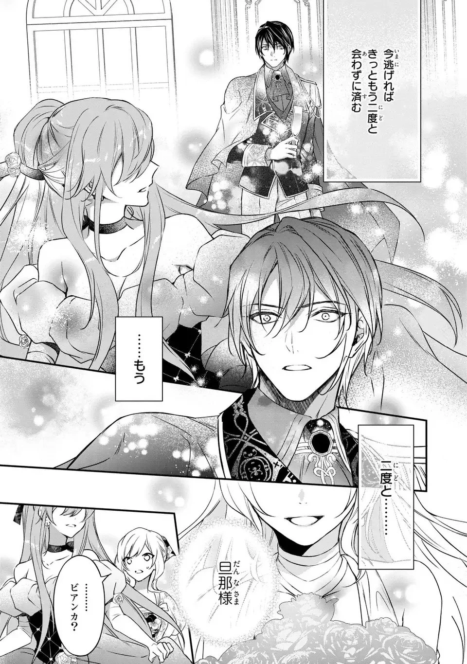 愛してる、俺と一緒に死んでくれ～前世で私を殺した夫がなぜかぐいぐい迫ってきます～ 第1話 - 35
