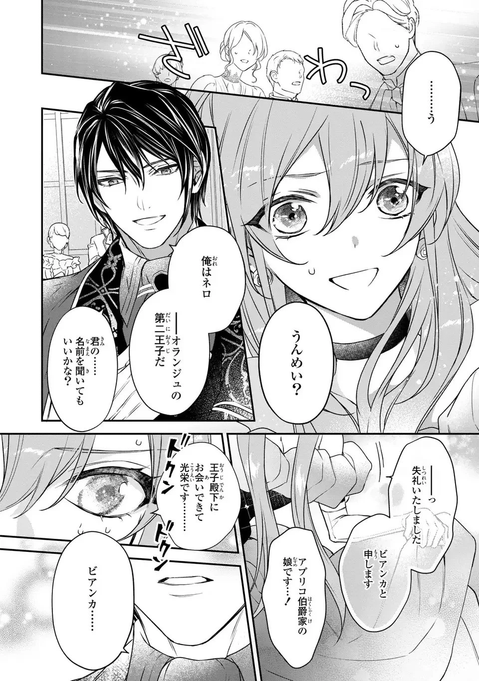 愛してる、俺と一緒に死んでくれ～前世で私を殺した夫がなぜかぐいぐい迫ってきます～ 第1話 - 38
