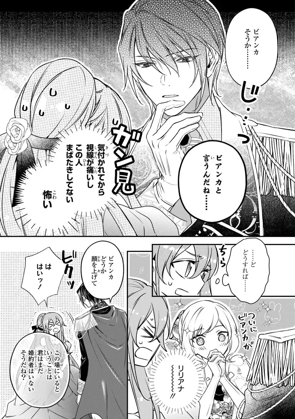 愛してる、俺と一緒に死んでくれ～前世で私を殺した夫がなぜかぐいぐい迫ってきます～ 第1話 - 39