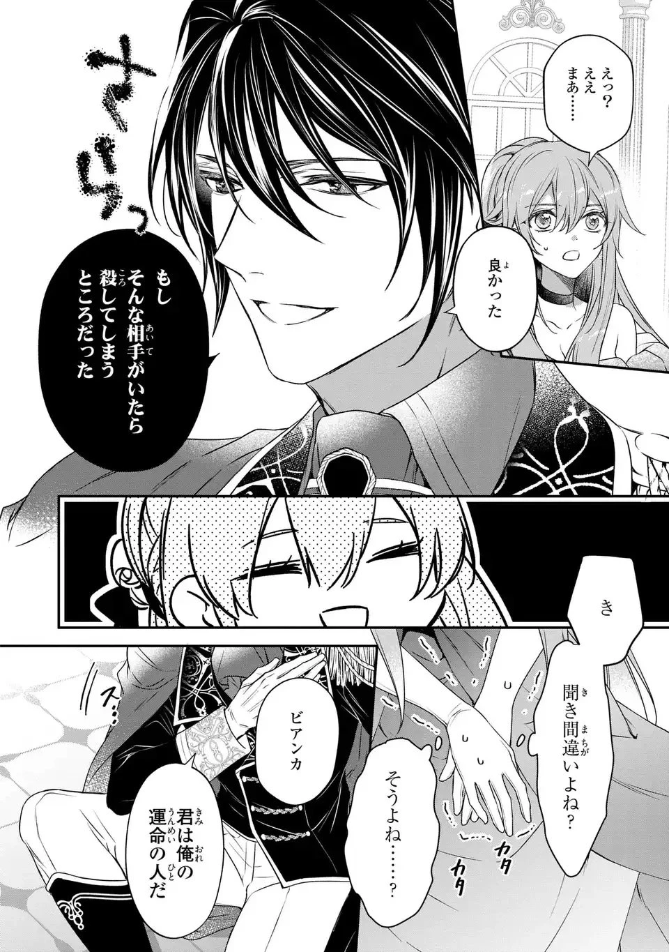愛してる、俺と一緒に死んでくれ～前世で私を殺した夫がなぜかぐいぐい迫ってきます～ 第1話 - 40
