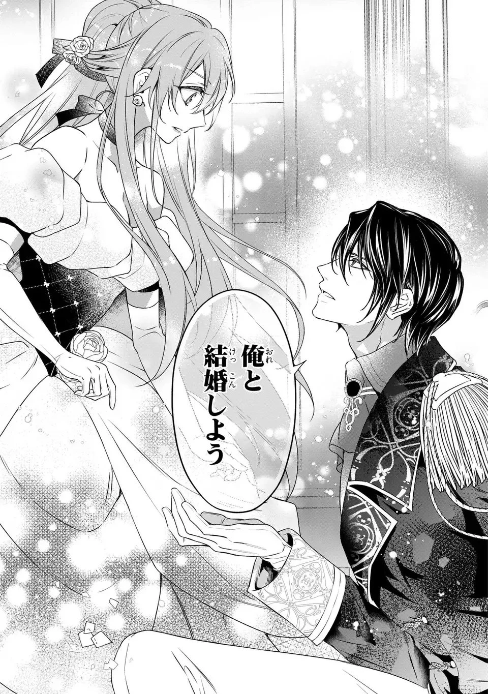 愛してる、俺と一緒に死んでくれ～前世で私を殺した夫がなぜかぐいぐい迫ってきます～ 第1話 - 41