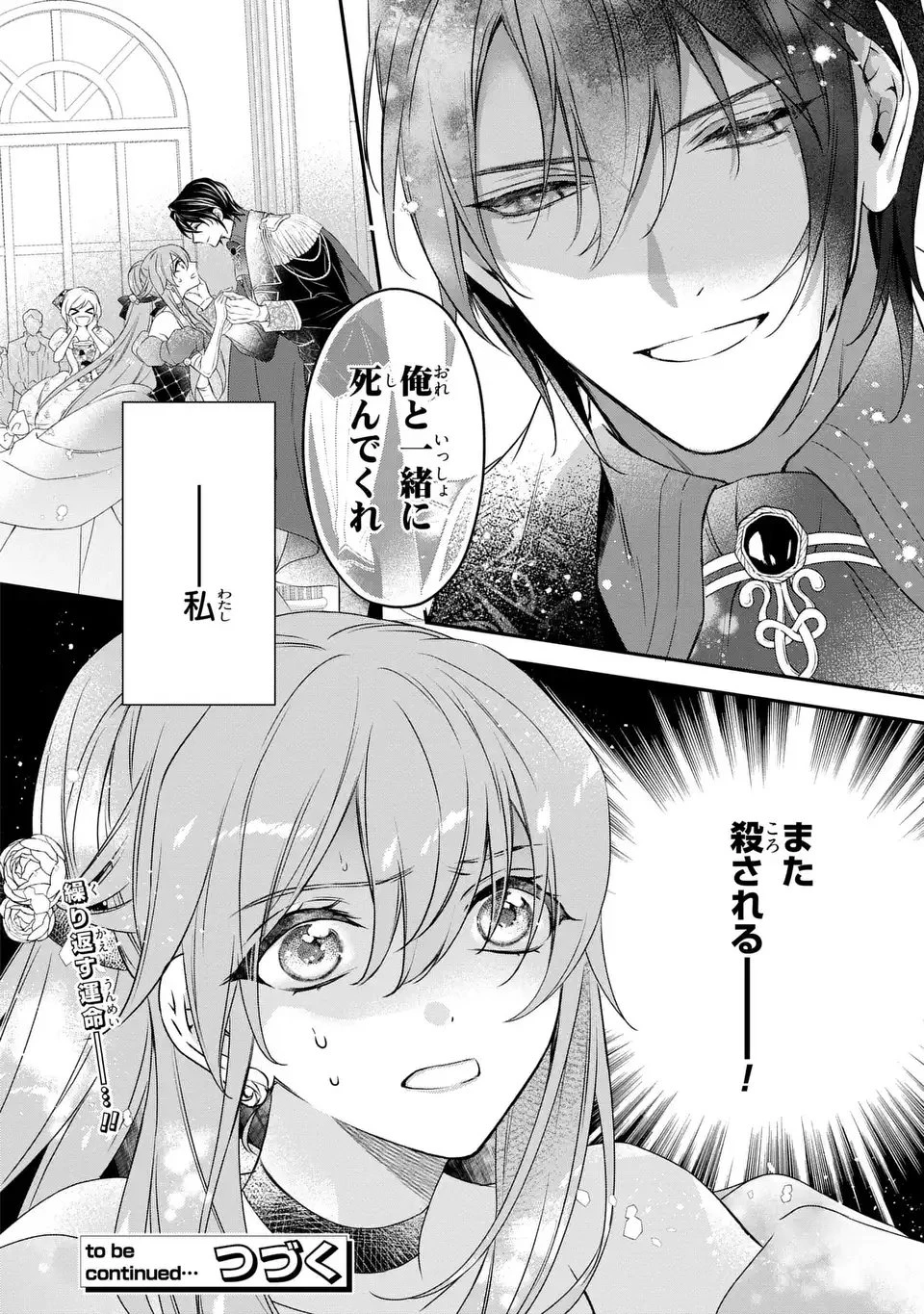 愛してる、俺と一緒に死んでくれ～前世で私を殺した夫がなぜかぐいぐい迫ってきます～ 第1話 - 44