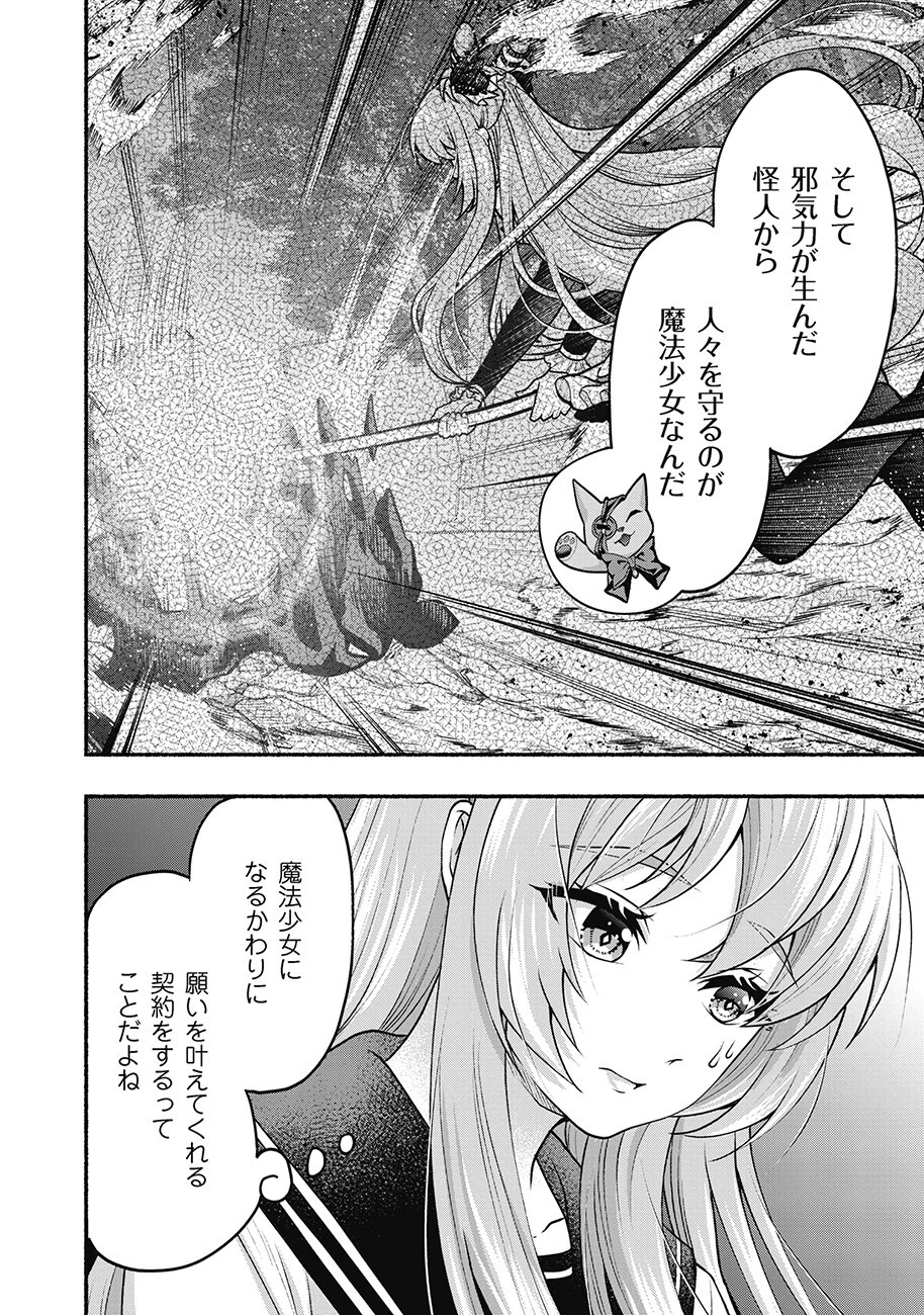 債務魔法少女クレカリボカ 第2話 - 4
