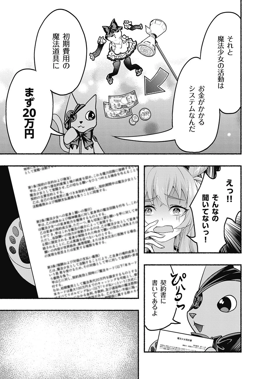 債務魔法少女クレカリボカ 第2話 - 7