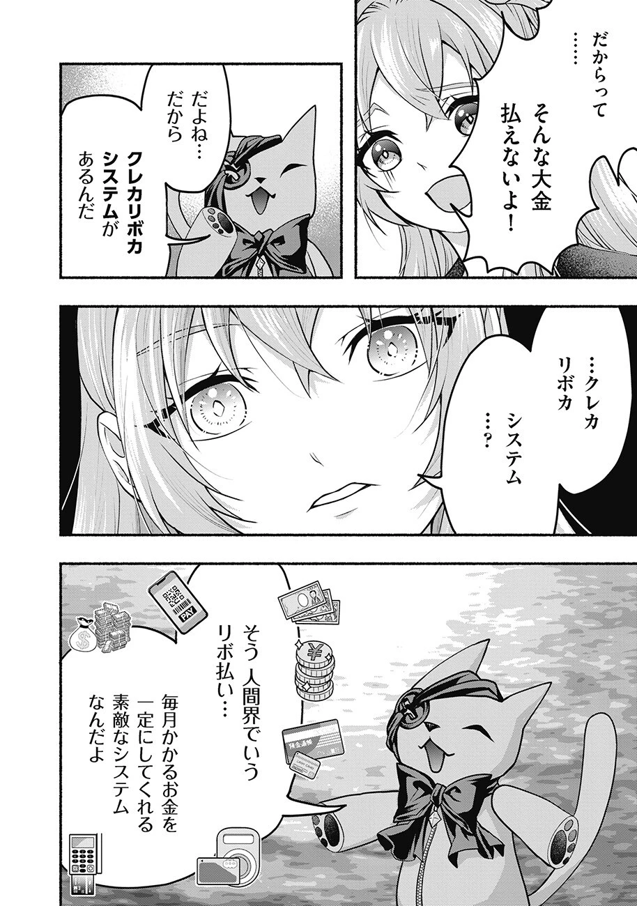 債務魔法少女クレカリボカ 第2話 - 8