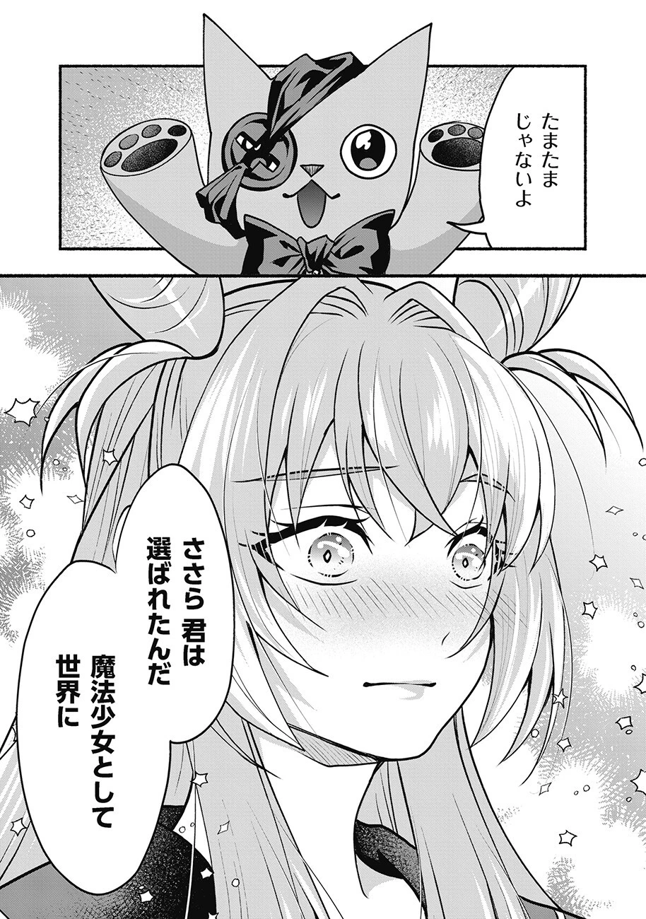 債務魔法少女クレカリボカ 第2話 - 11