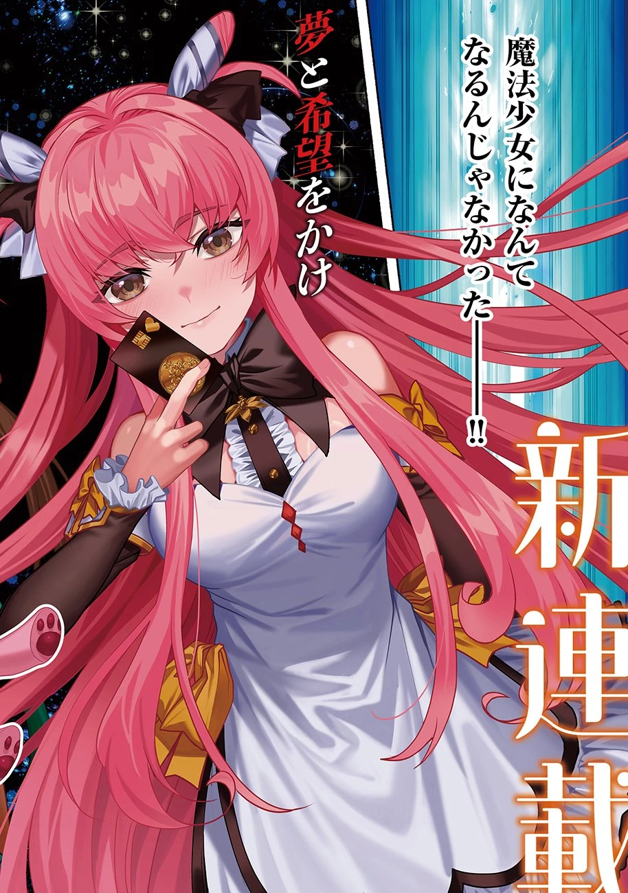 債務魔法少女クレカリボカ 第1話 - 2