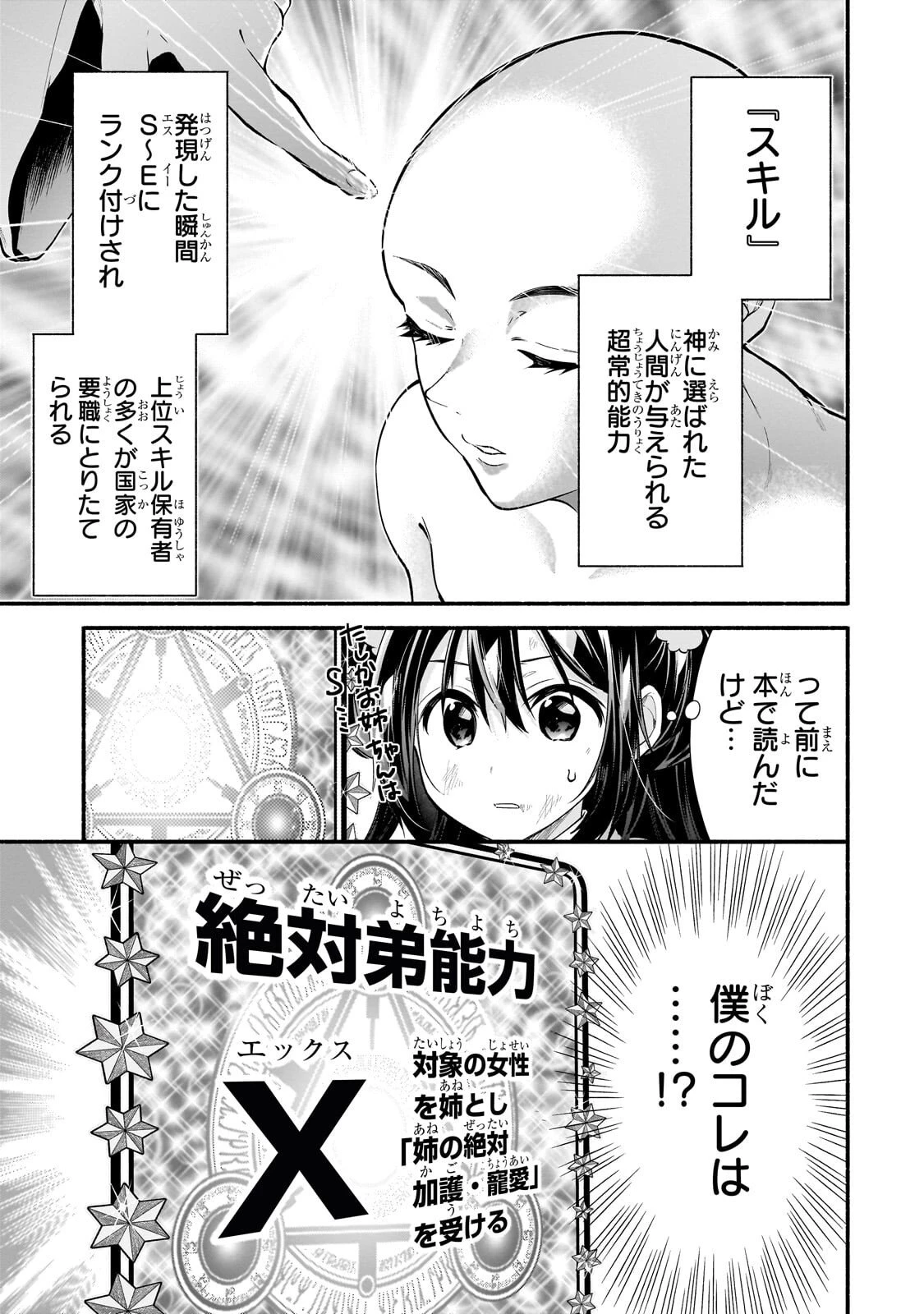 女騎士塾に入学したら、弟スキルで無限甘やかされ!? 第2話 - 1