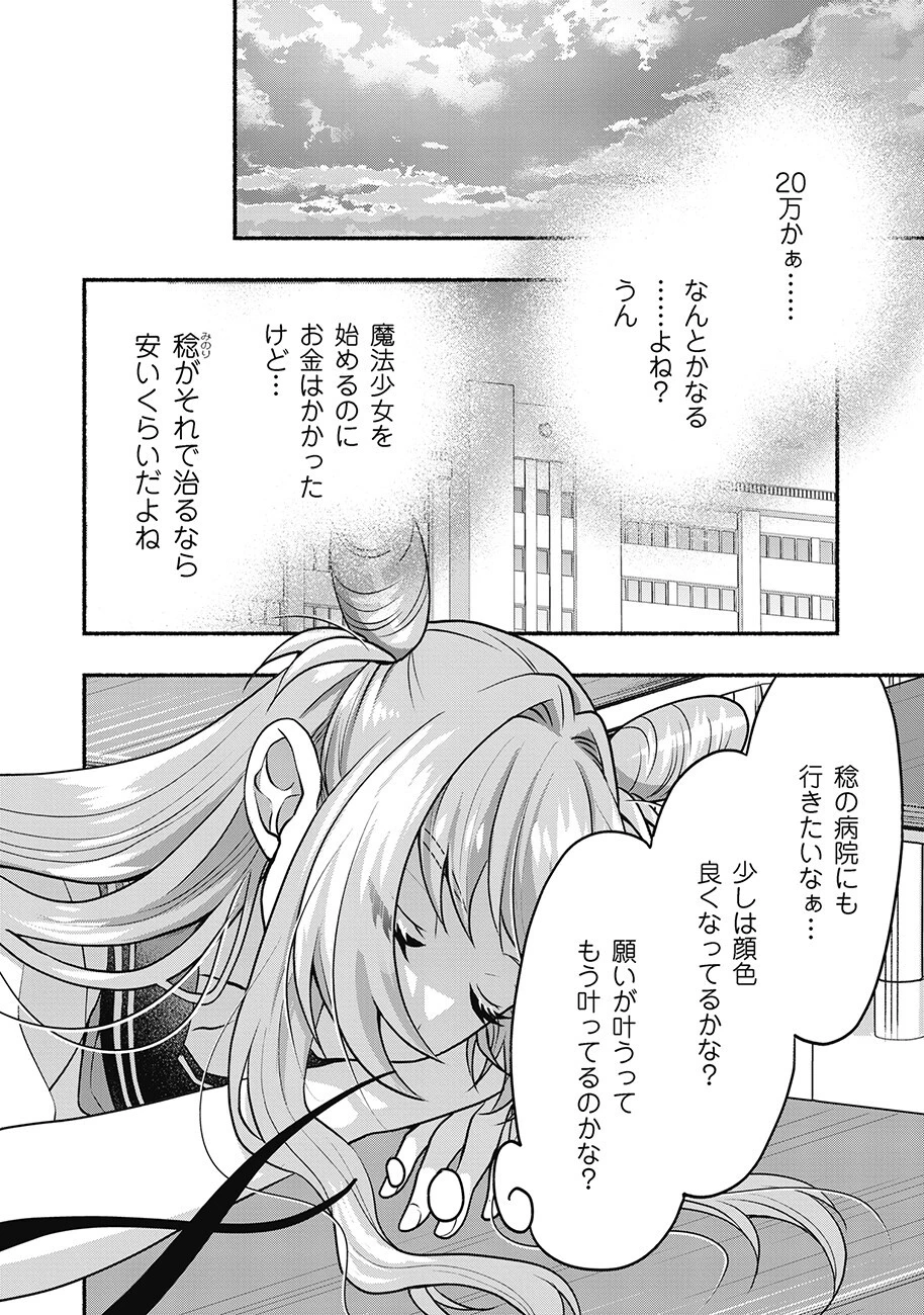 債務魔法少女クレカリボカ 第2話 - 14
