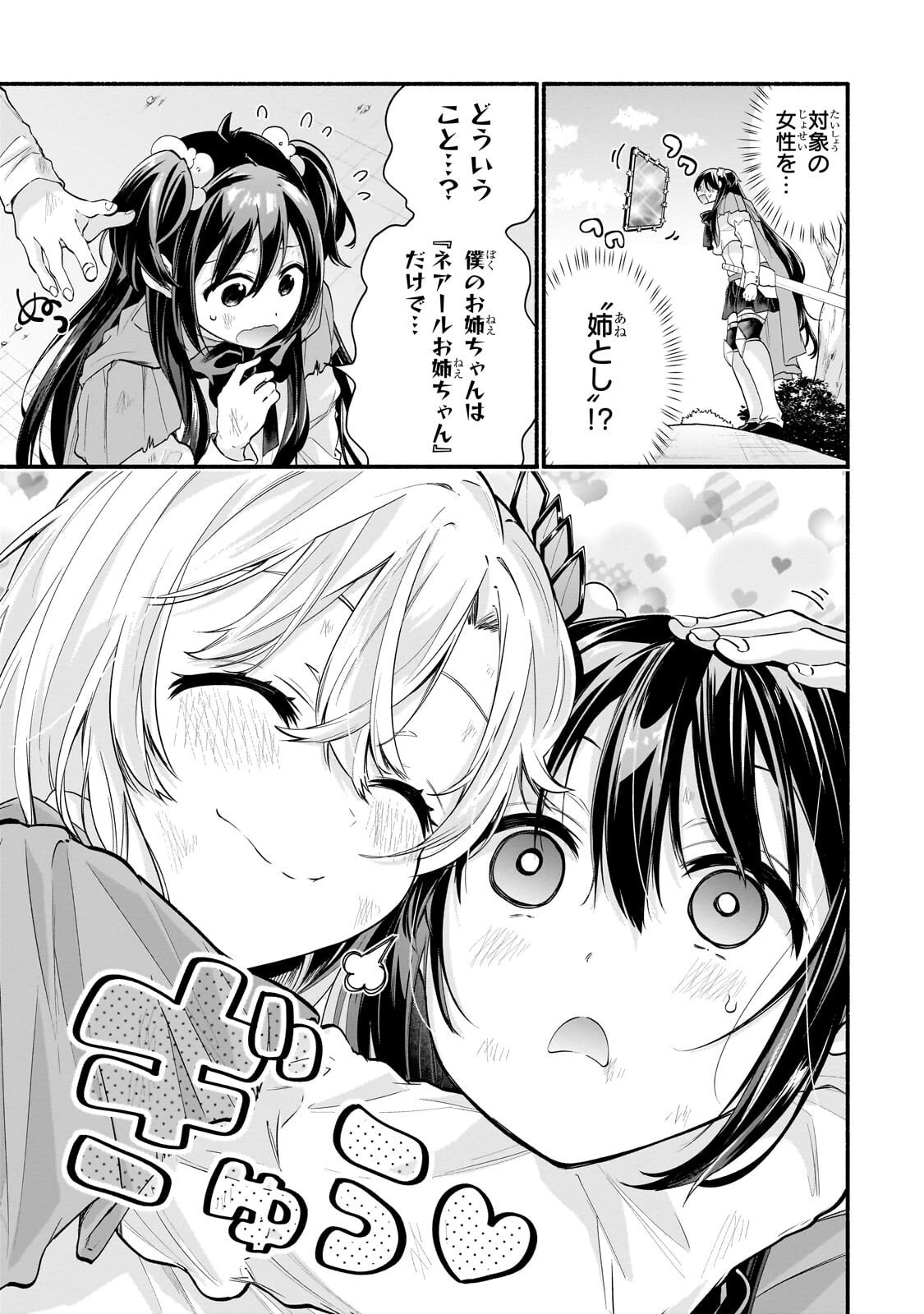 女騎士塾に入学したら、弟スキルで無限甘やかされ!? 第2話 - 3