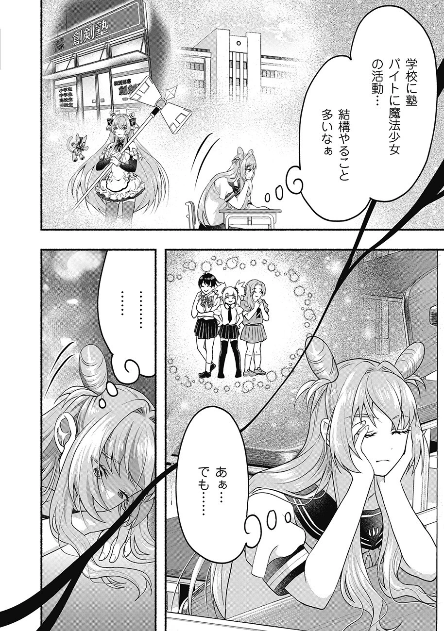 債務魔法少女クレカリボカ 第2話 - 16