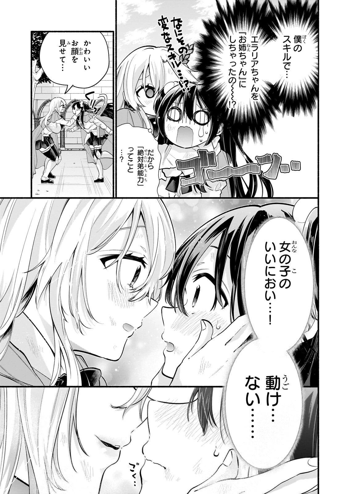 女騎士塾に入学したら、弟スキルで無限甘やかされ!? 第2話 - 5