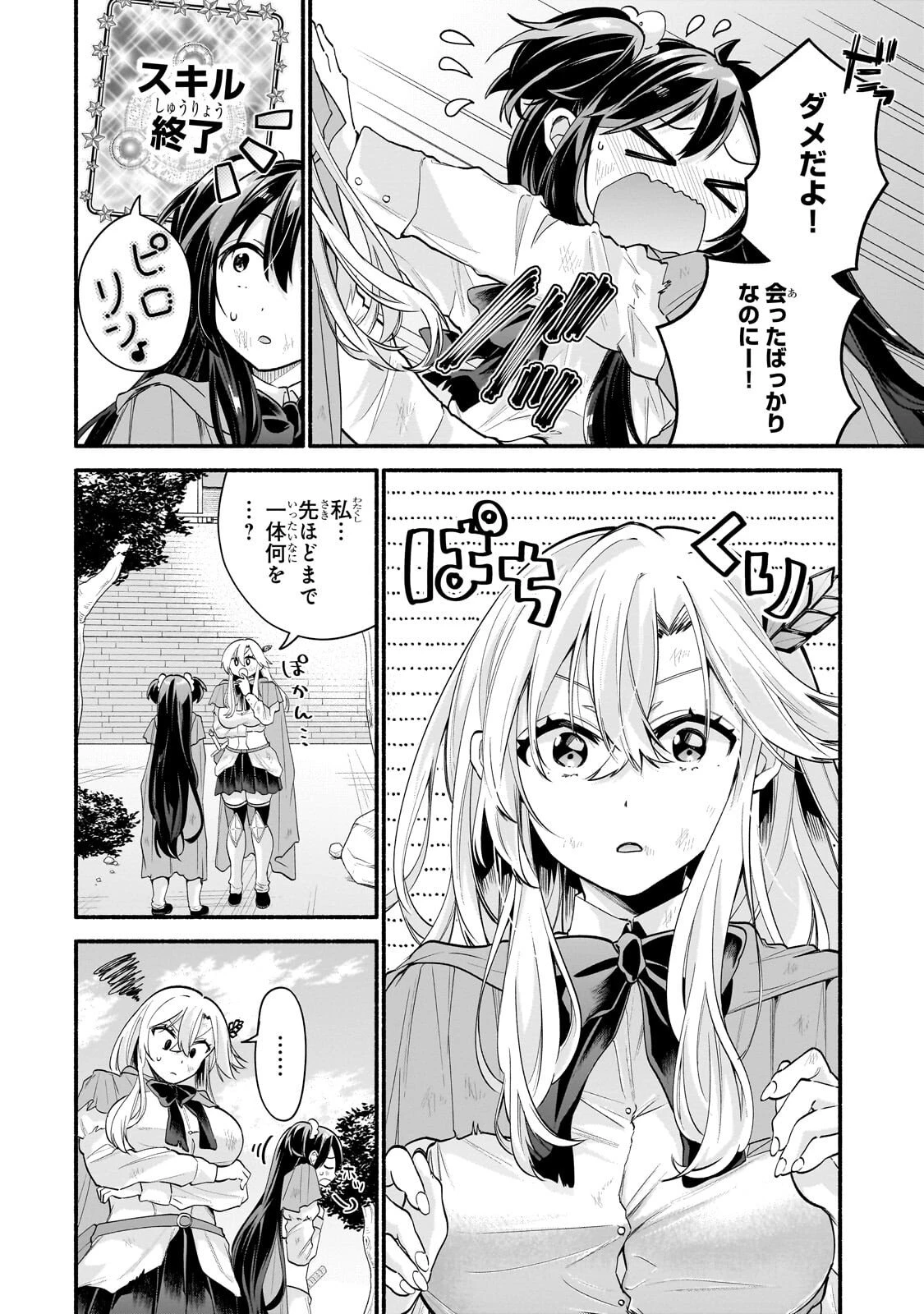 女騎士塾に入学したら、弟スキルで無限甘やかされ!? 第2話 - 6