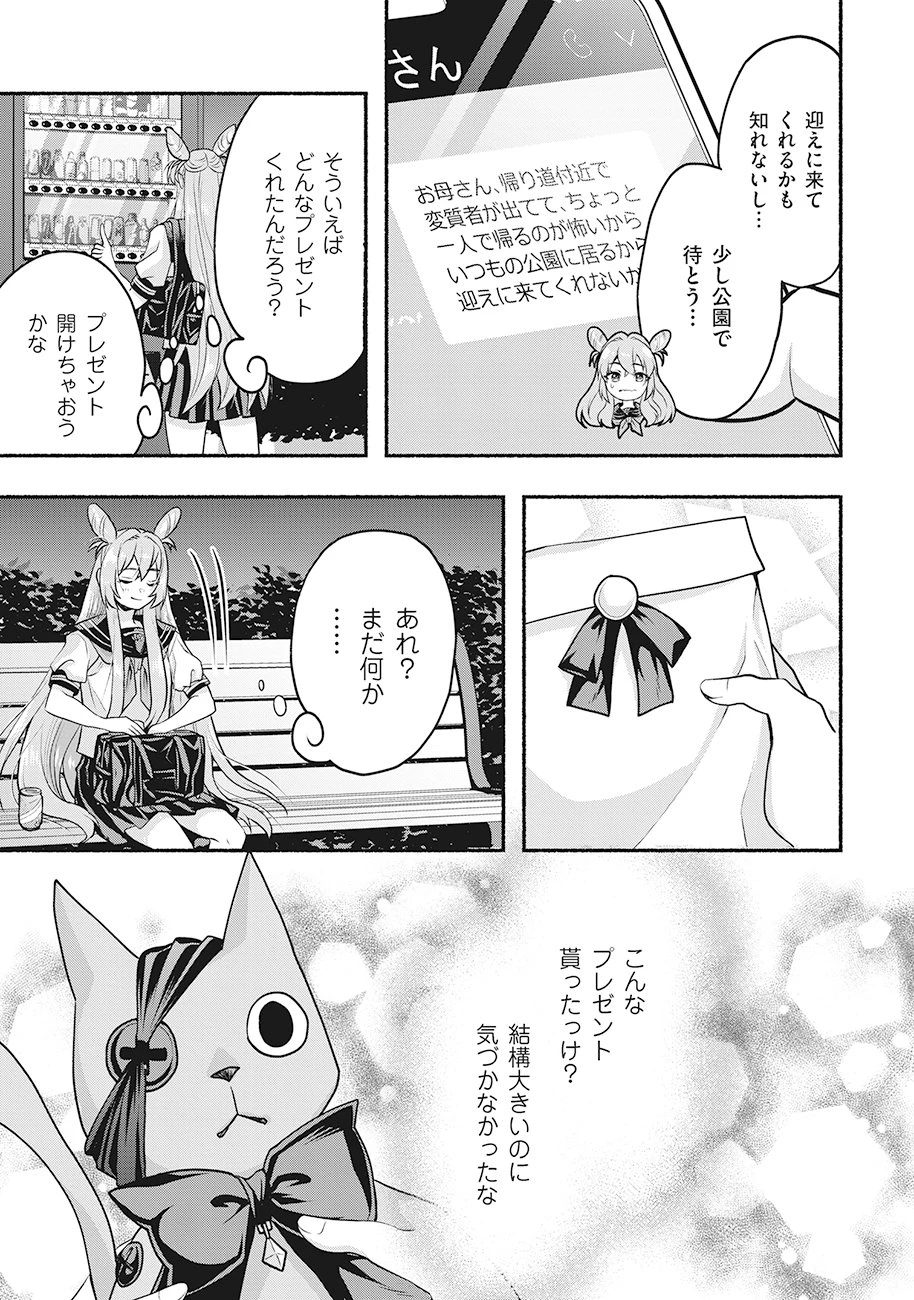債務魔法少女クレカリボカ 第1話 - 15