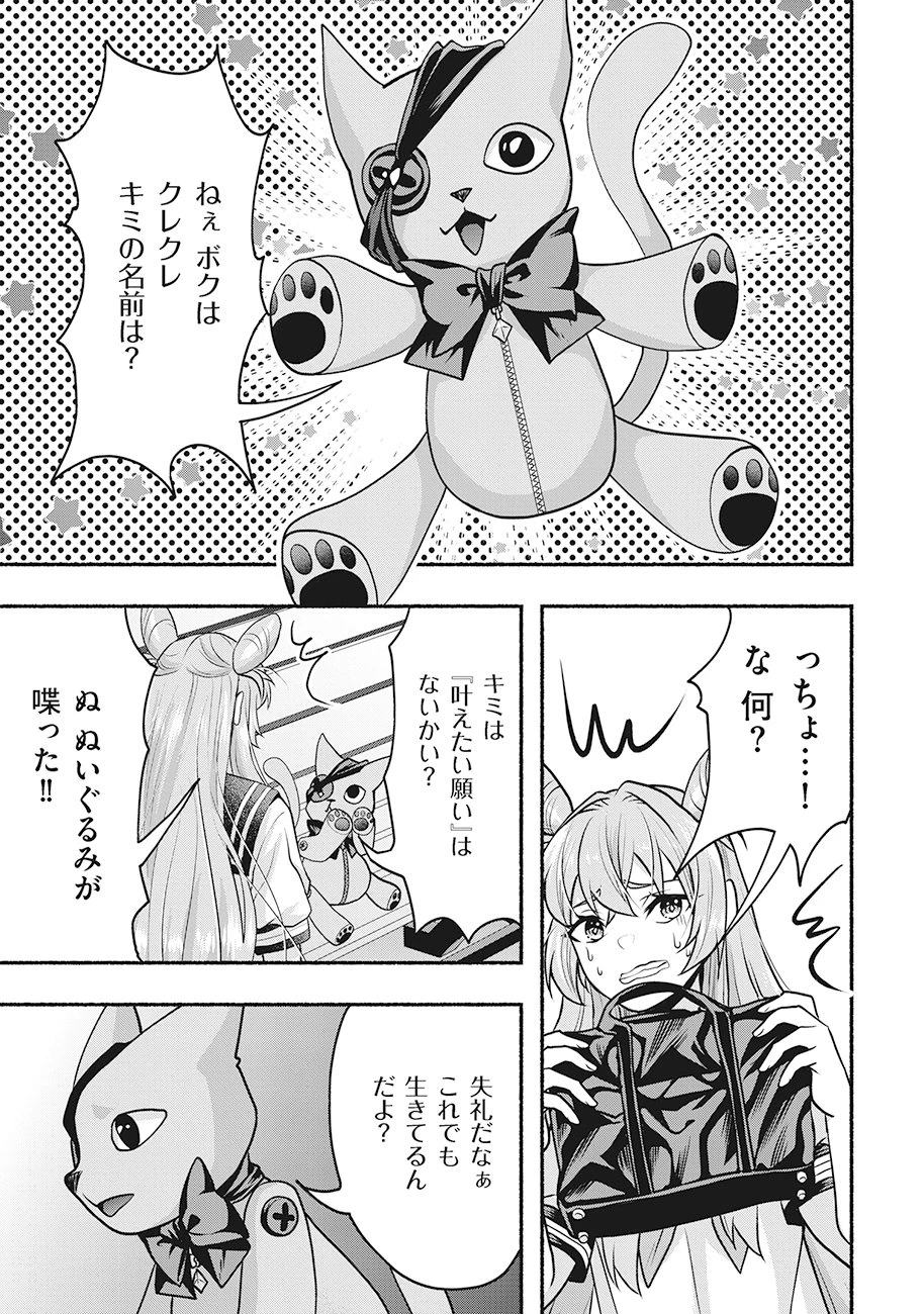 債務魔法少女クレカリボカ 第1話 - 17