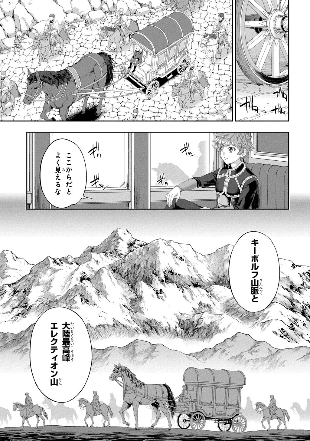 侯爵嫡男好色物語 ～異世界ハーレム英雄戦記～ 第43話 - 1