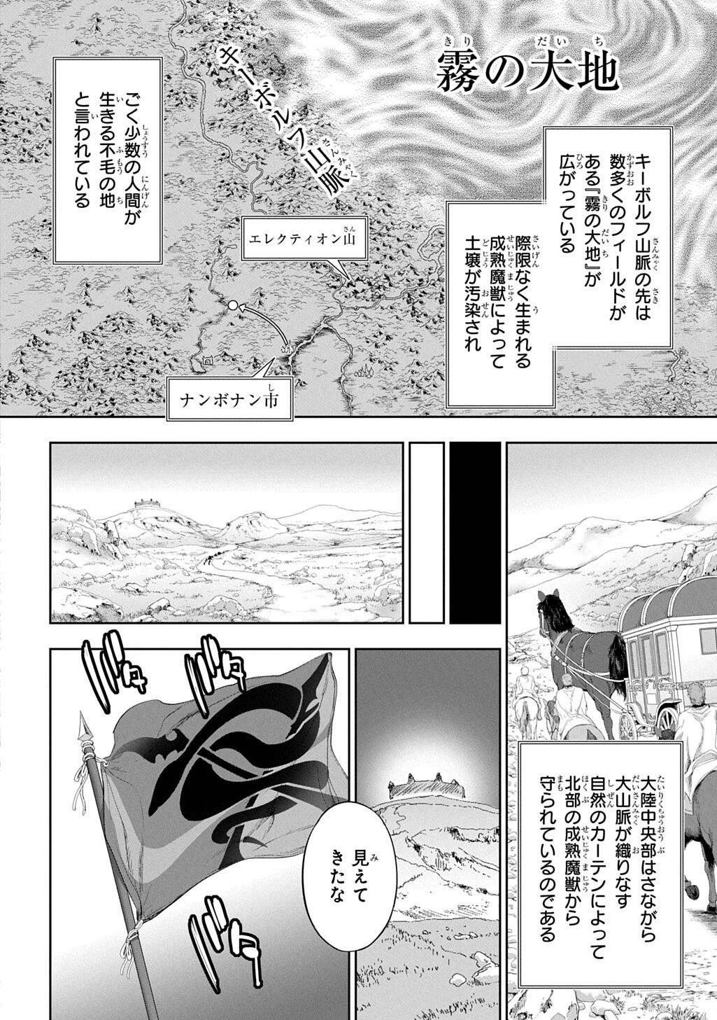 侯爵嫡男好色物語 ～異世界ハーレム英雄戦記～ 第43話 - 2