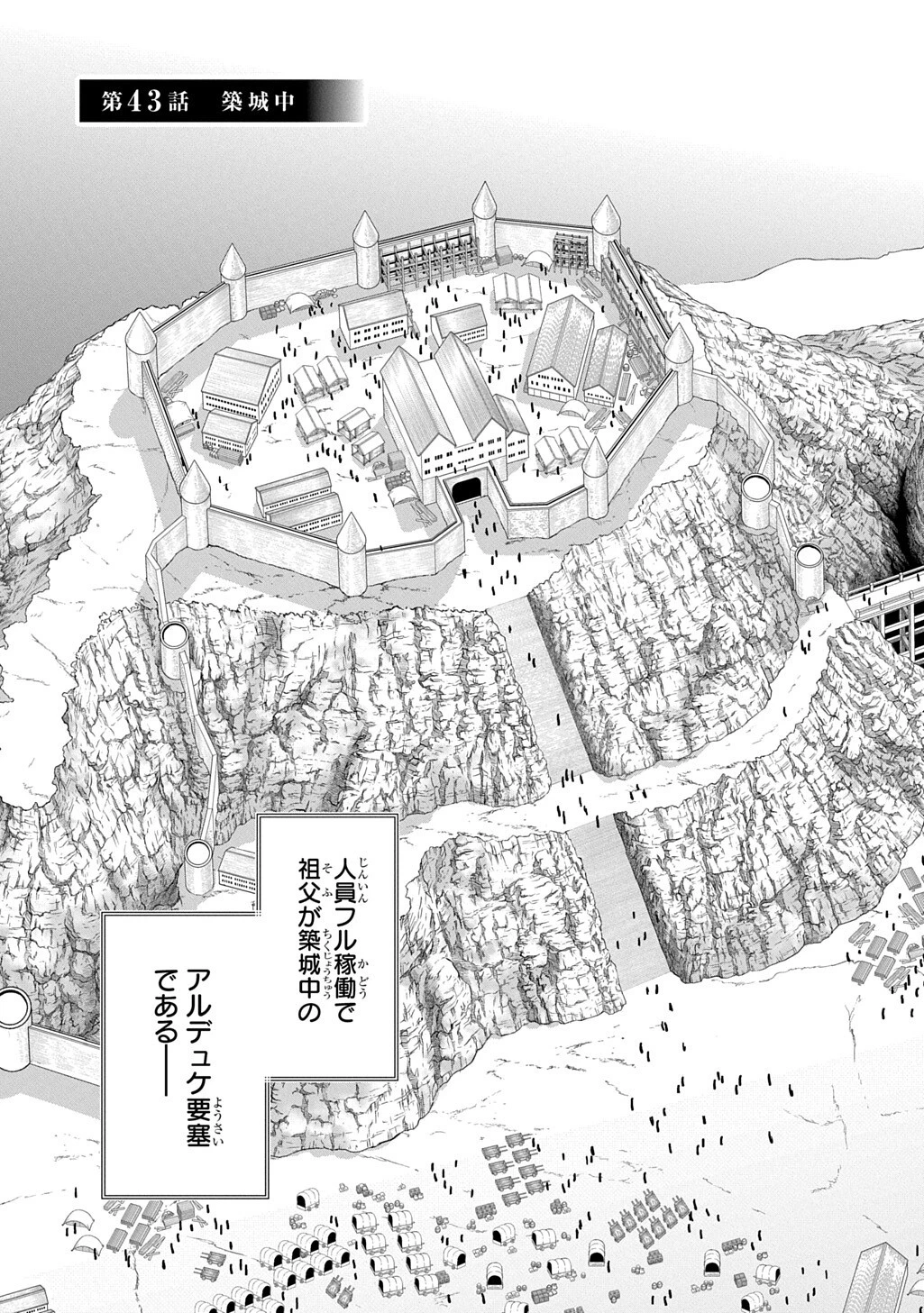 侯爵嫡男好色物語 ～異世界ハーレム英雄戦記～ 第43話 - 3