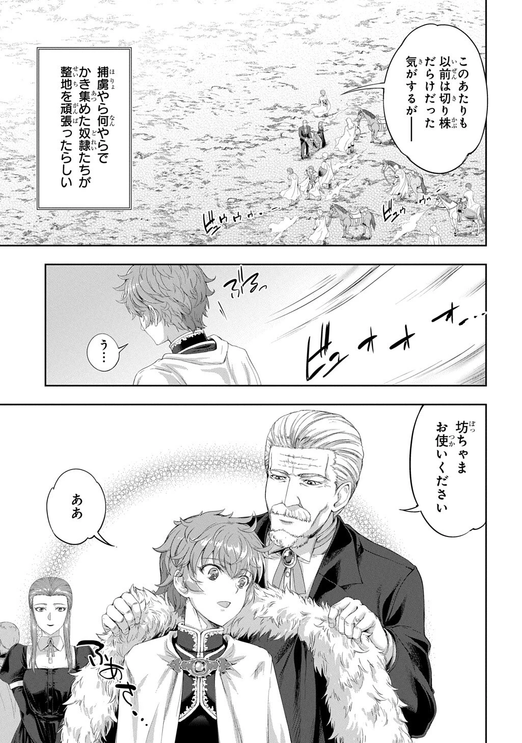 侯爵嫡男好色物語 ～異世界ハーレム英雄戦記～ 第43話 - 5
