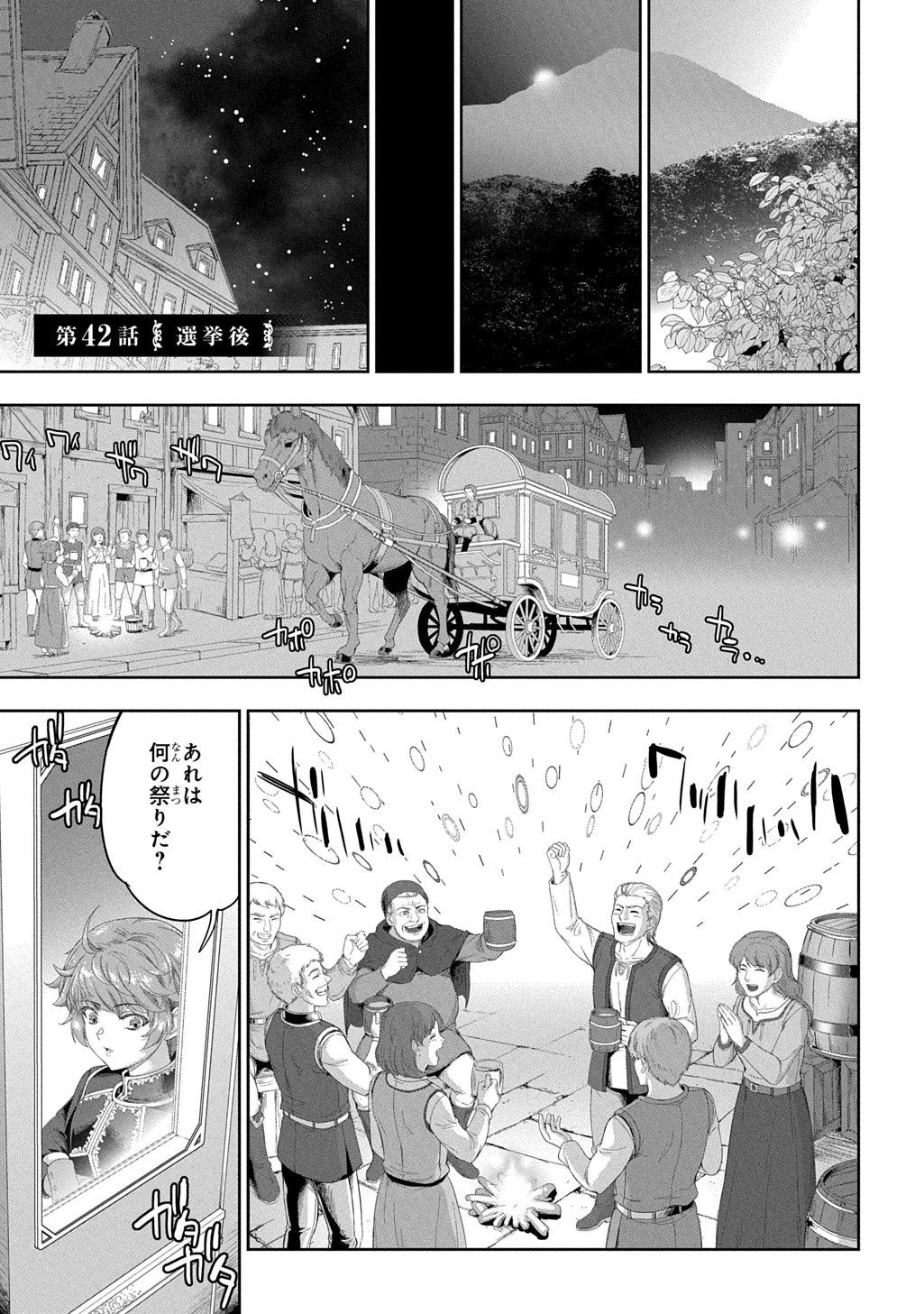 侯爵嫡男好色物語 ～異世界ハーレム英雄戦記～ 第42話 - 1