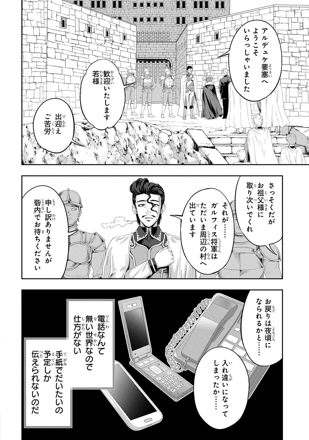 侯爵嫡男好色物語 ～異世界ハーレム英雄戦記～ 第43話 - 6
