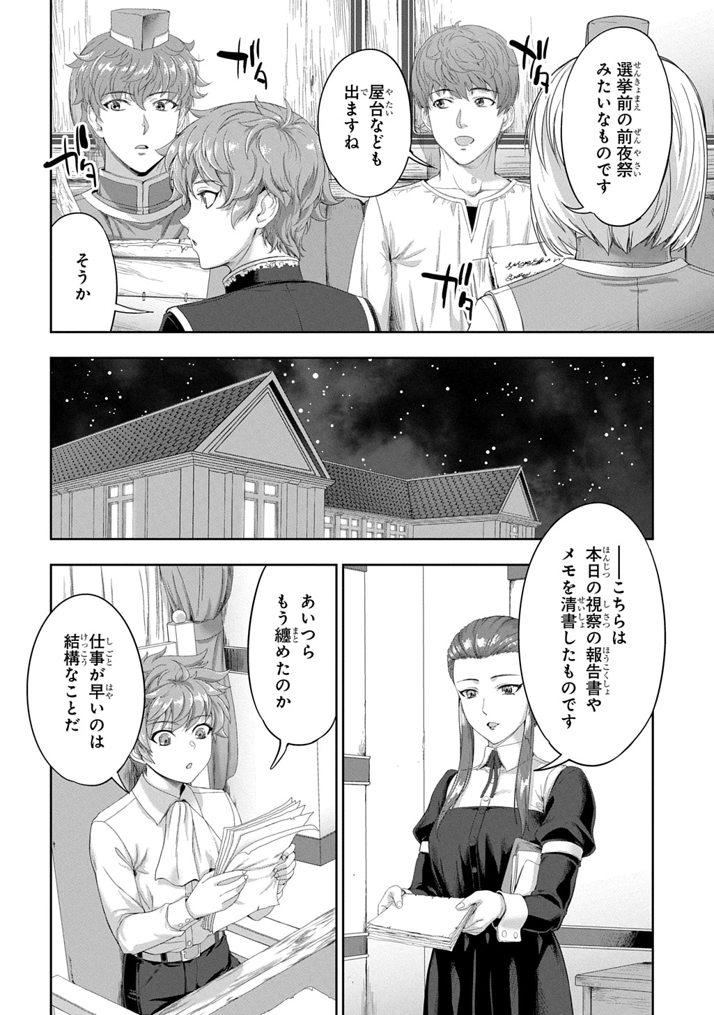 侯爵嫡男好色物語 ～異世界ハーレム英雄戦記～ 第42話 - 2