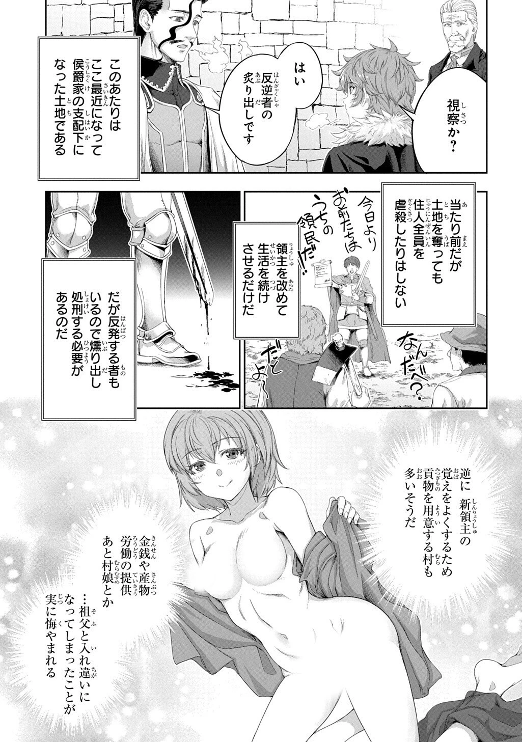 侯爵嫡男好色物語 ～異世界ハーレム英雄戦記～ 第43話 - 7