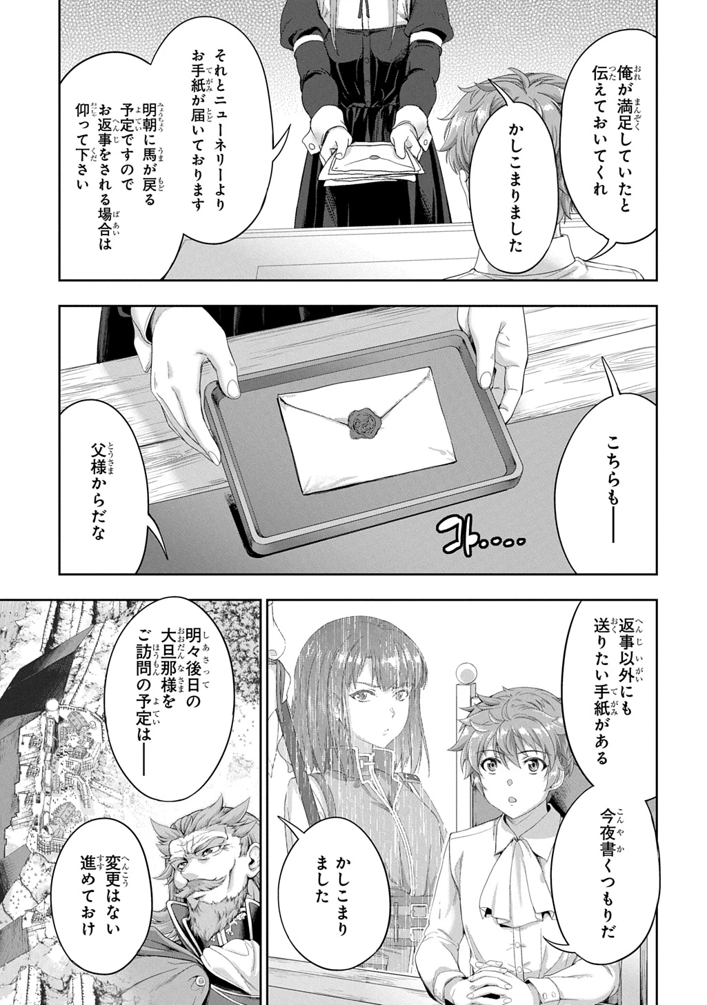 侯爵嫡男好色物語 ～異世界ハーレム英雄戦記～ 第42話 - 3