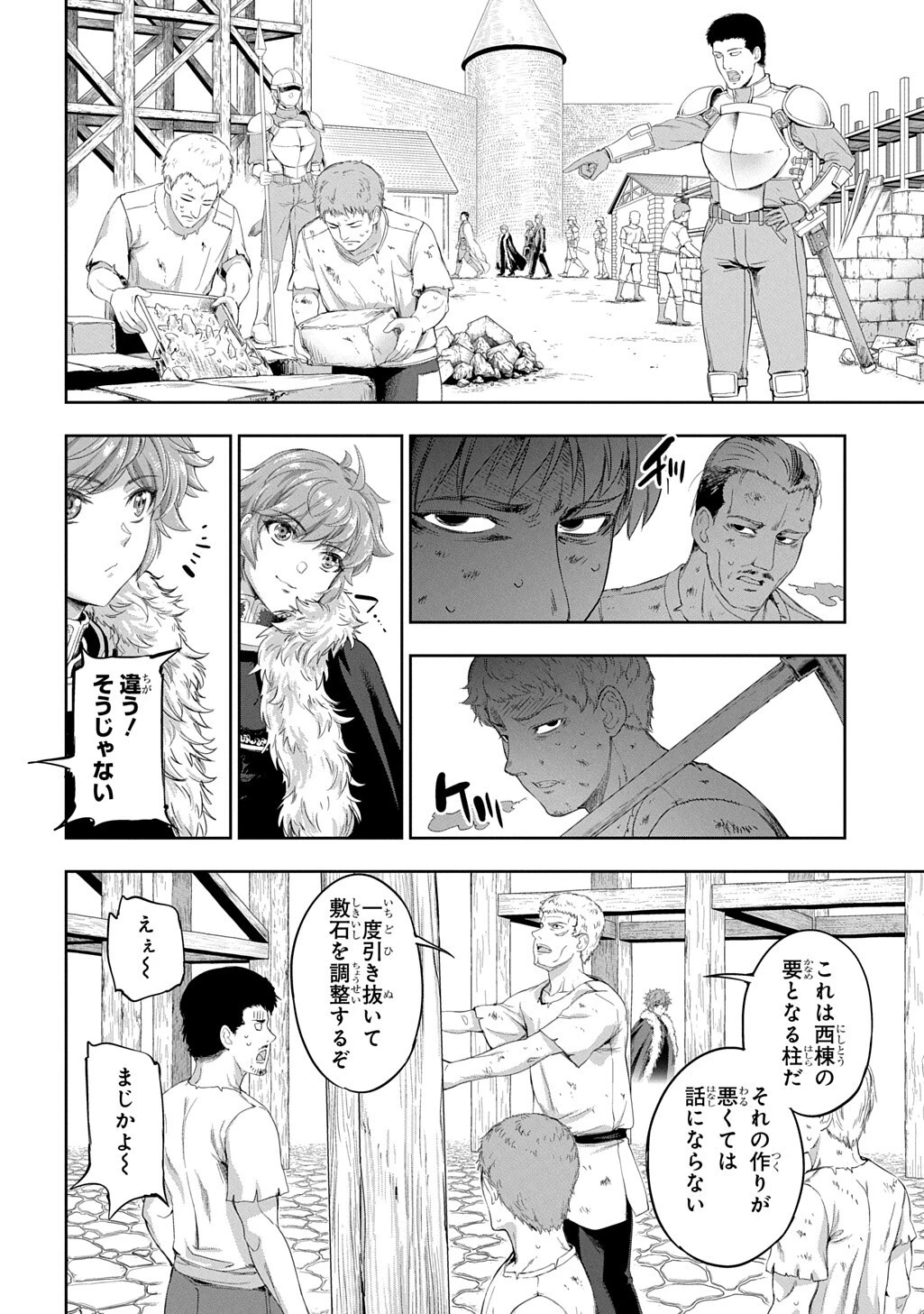 侯爵嫡男好色物語 ～異世界ハーレム英雄戦記～ 第43話 - 8
