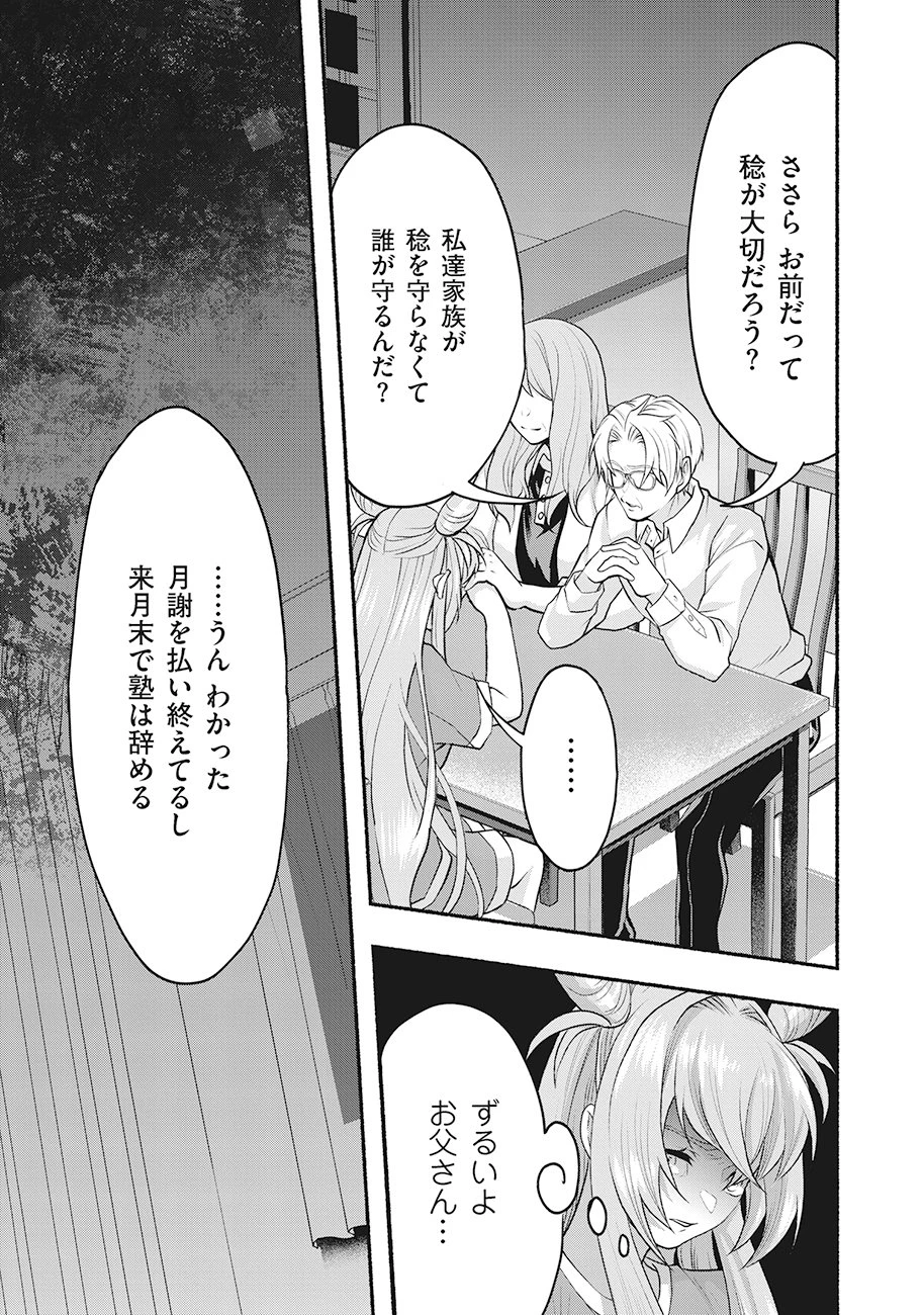 債務魔法少女クレカリボカ 第1話 - 27