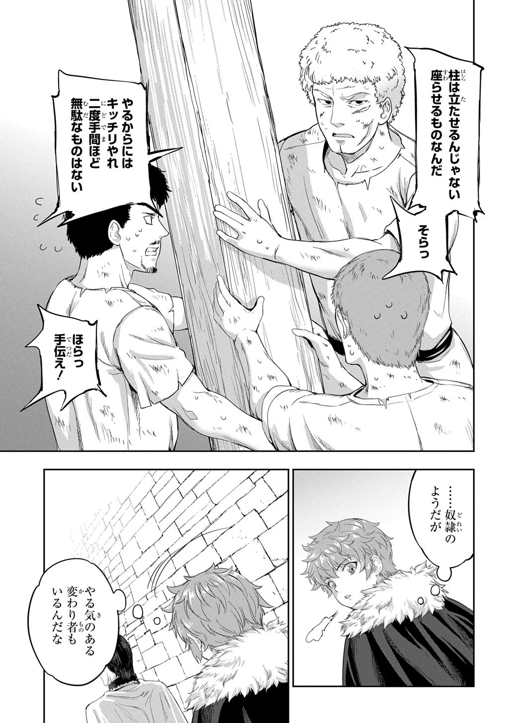 侯爵嫡男好色物語 ～異世界ハーレム英雄戦記～ 第43話 - 9