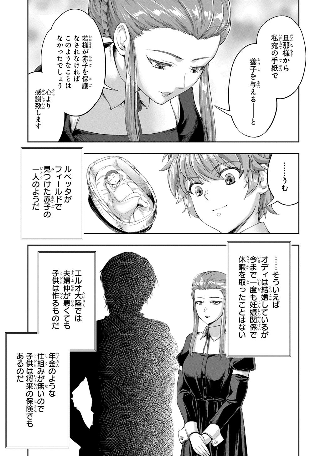侯爵嫡男好色物語 ～異世界ハーレム英雄戦記～ 第42話 - 5