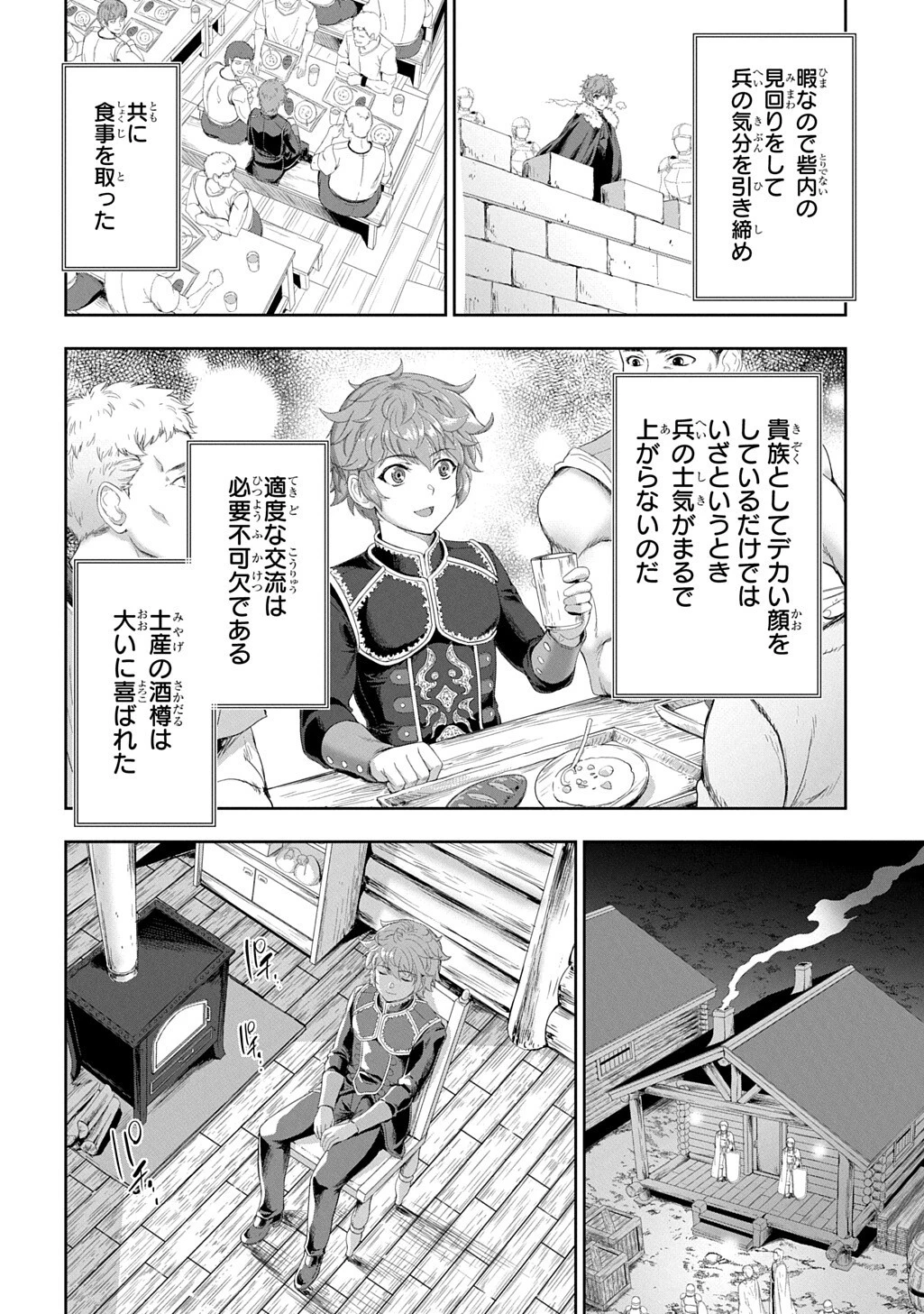 侯爵嫡男好色物語 ～異世界ハーレム英雄戦記～ 第43話 - 10