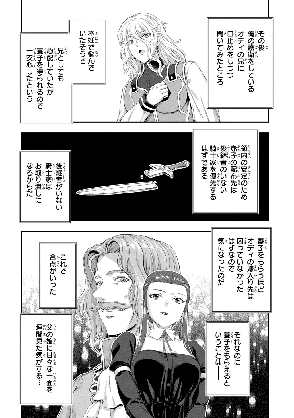 侯爵嫡男好色物語 ～異世界ハーレム英雄戦記～ 第42話 - 6
