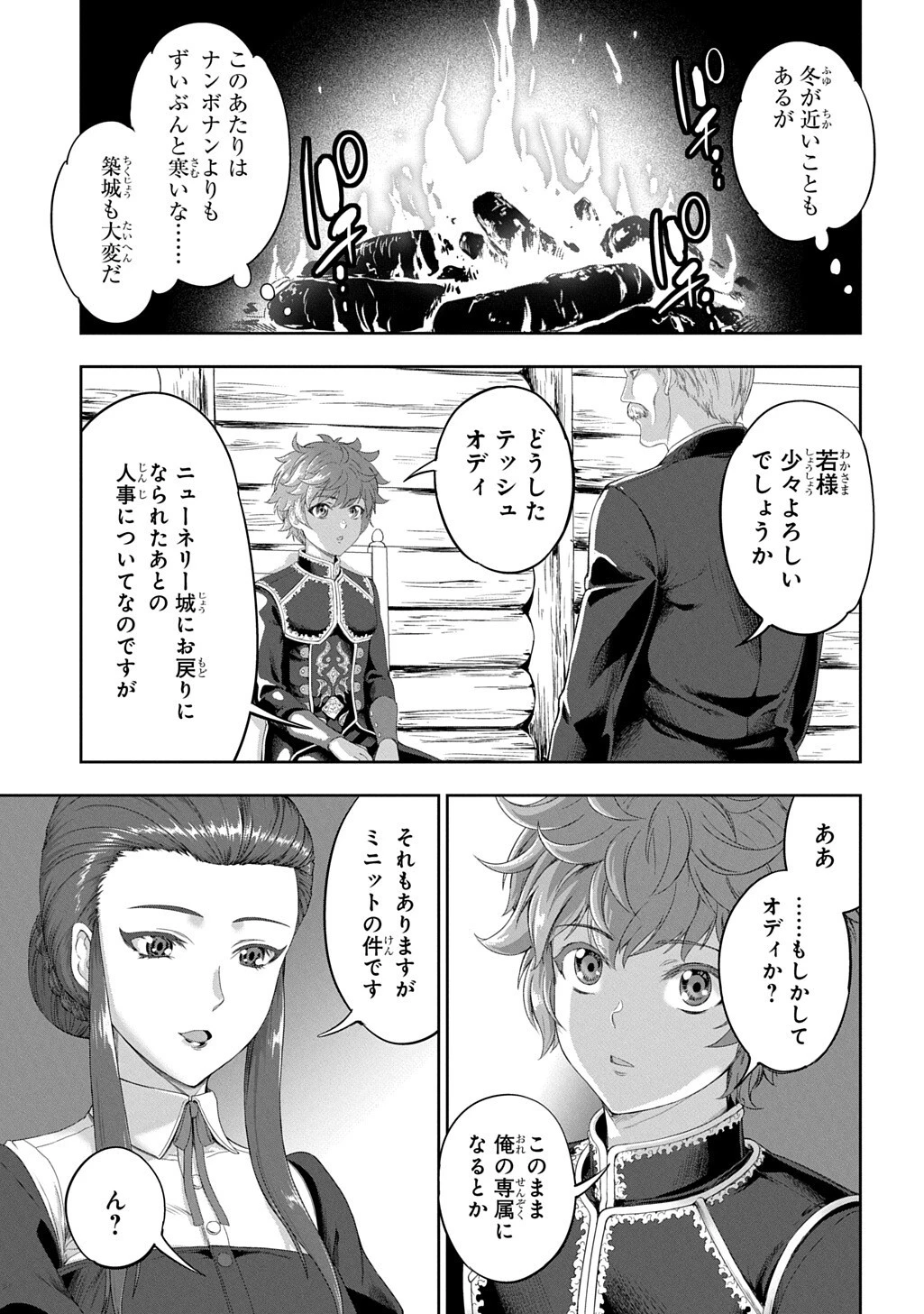 侯爵嫡男好色物語 ～異世界ハーレム英雄戦記～ 第43話 - 11