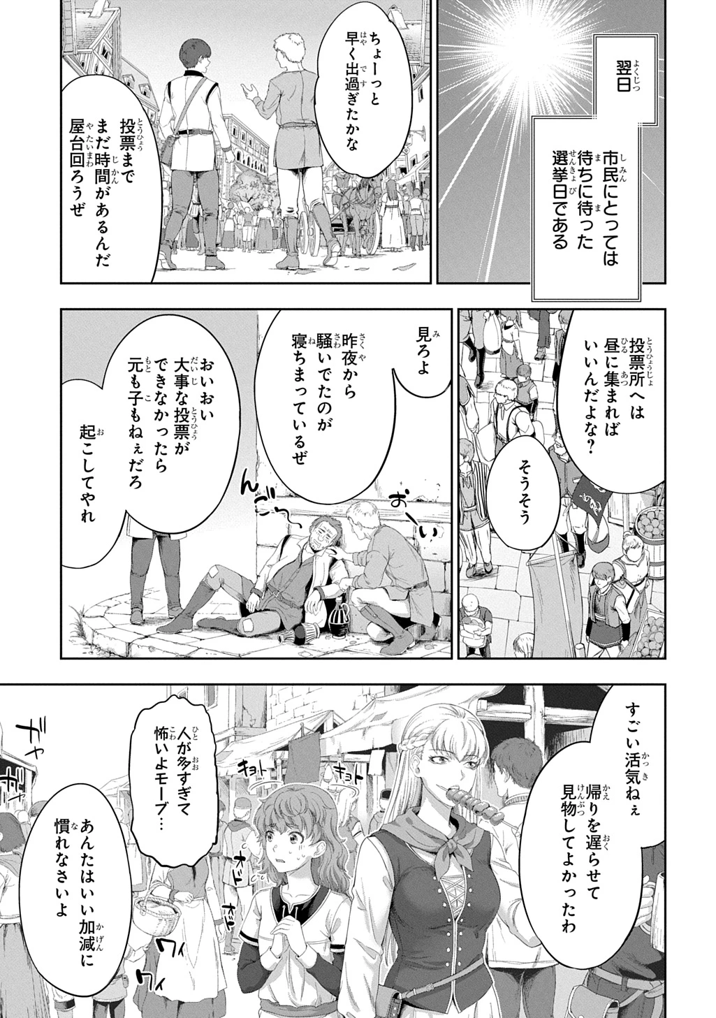 侯爵嫡男好色物語 ～異世界ハーレム英雄戦記～ 第42話 - 7