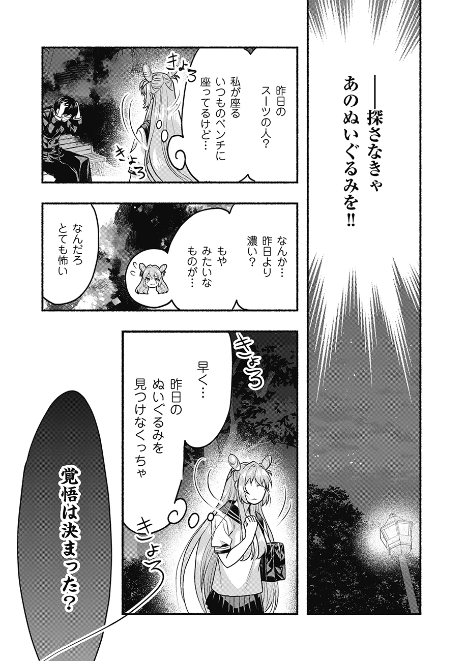 債務魔法少女クレカリボカ 第1話 - 31