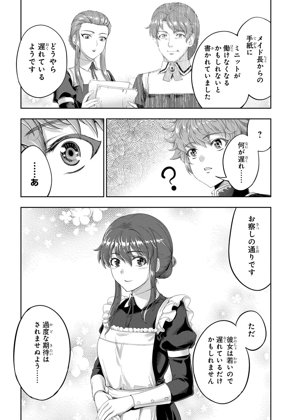 侯爵嫡男好色物語 ～異世界ハーレム英雄戦記～ 第43話 - 12
