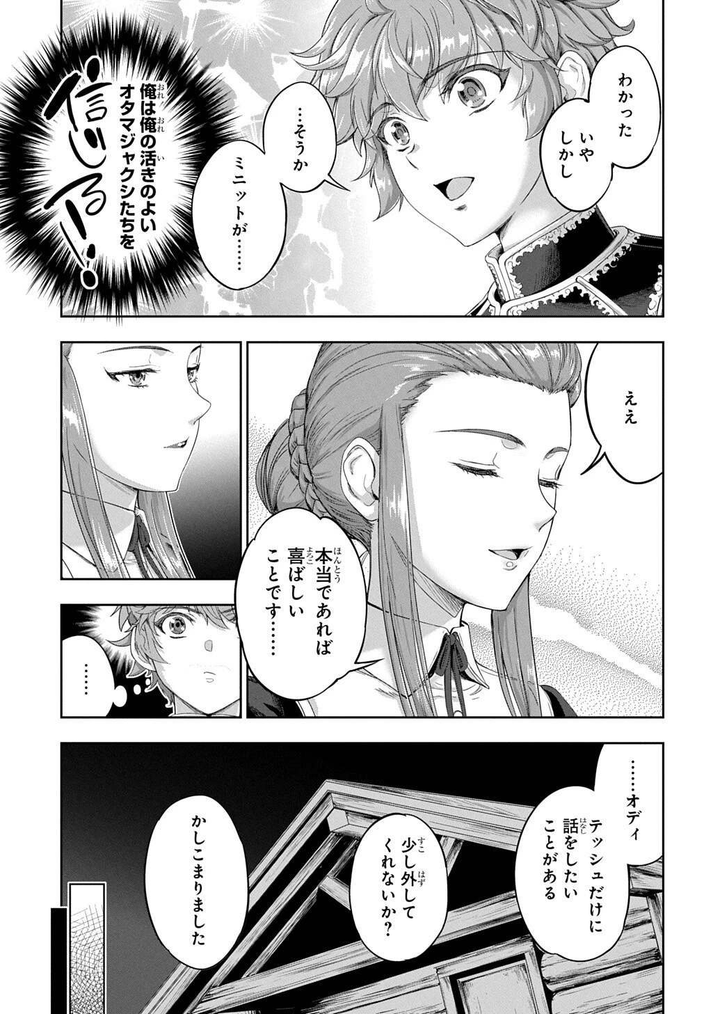 侯爵嫡男好色物語 ～異世界ハーレム英雄戦記～ 第43話 - 13