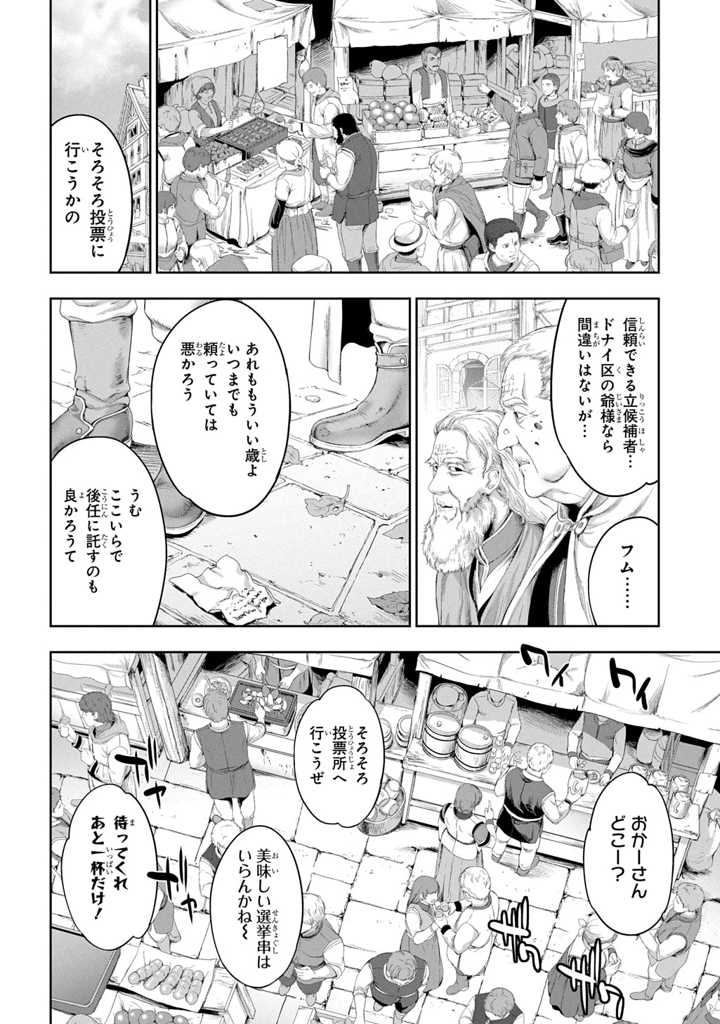 侯爵嫡男好色物語 ～異世界ハーレム英雄戦記～ 第42話 - 10