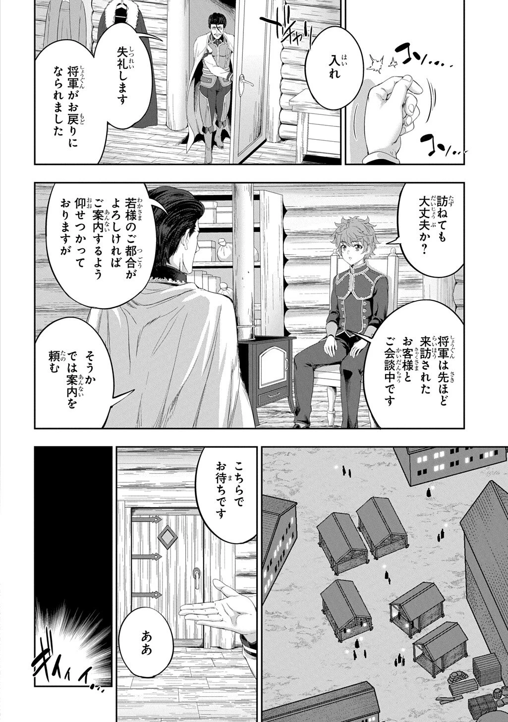 侯爵嫡男好色物語 ～異世界ハーレム英雄戦記～ 第43話 - 14