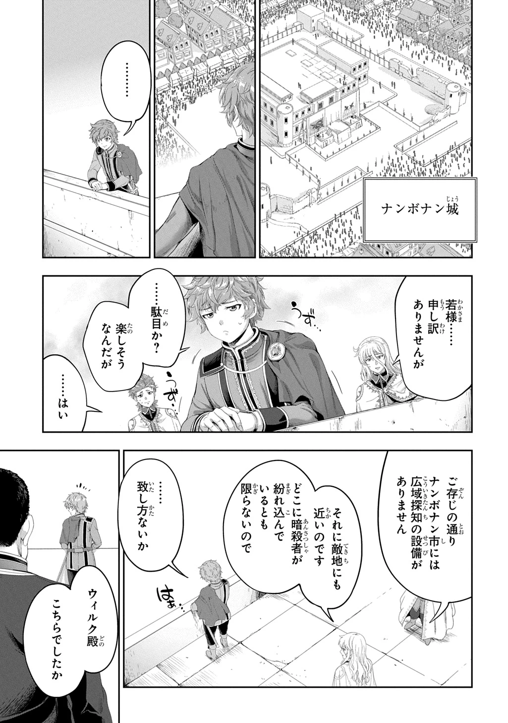 侯爵嫡男好色物語 ～異世界ハーレム英雄戦記～ 第42話 - 11