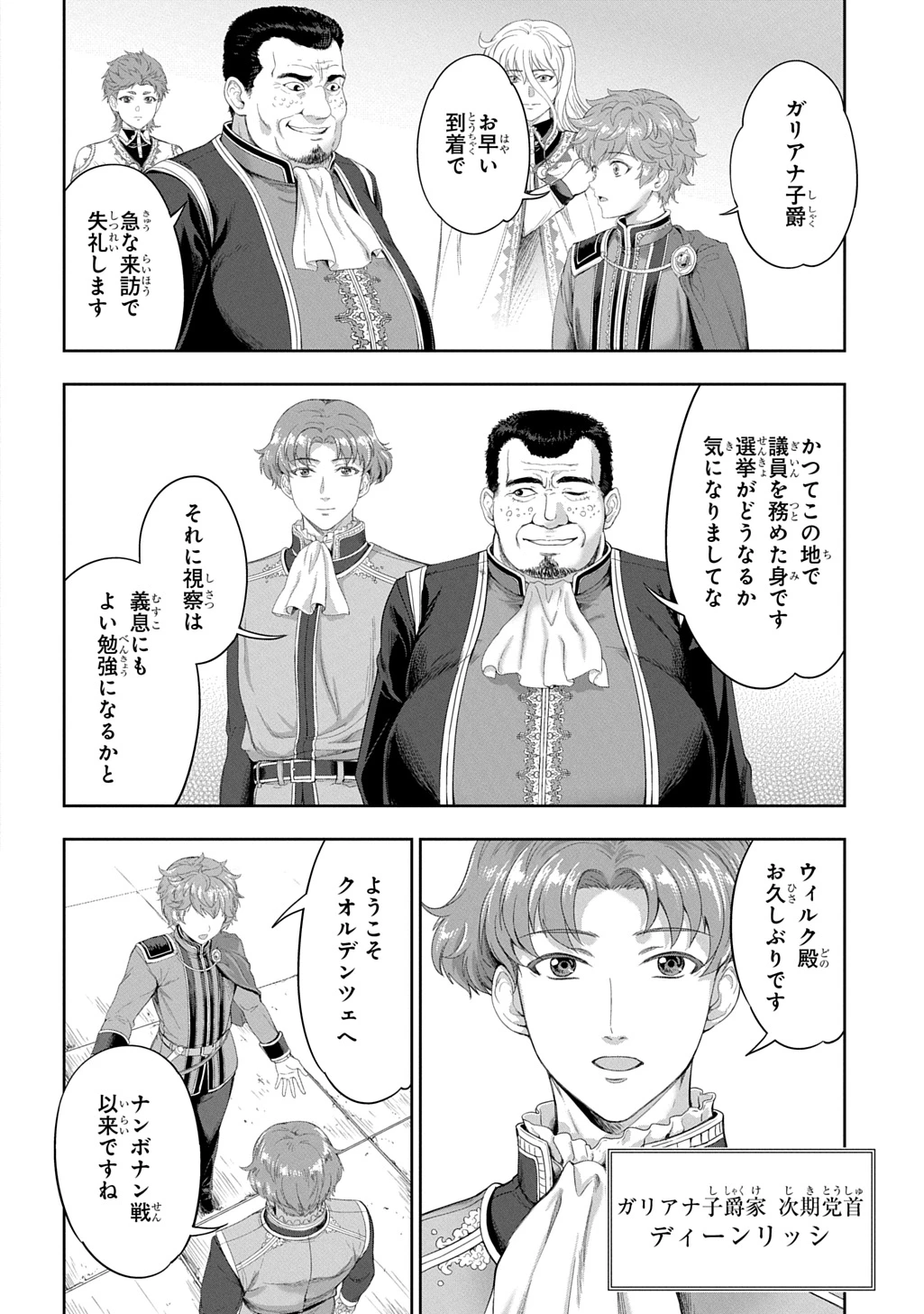 侯爵嫡男好色物語 ～異世界ハーレム英雄戦記～ 第42話 - 12