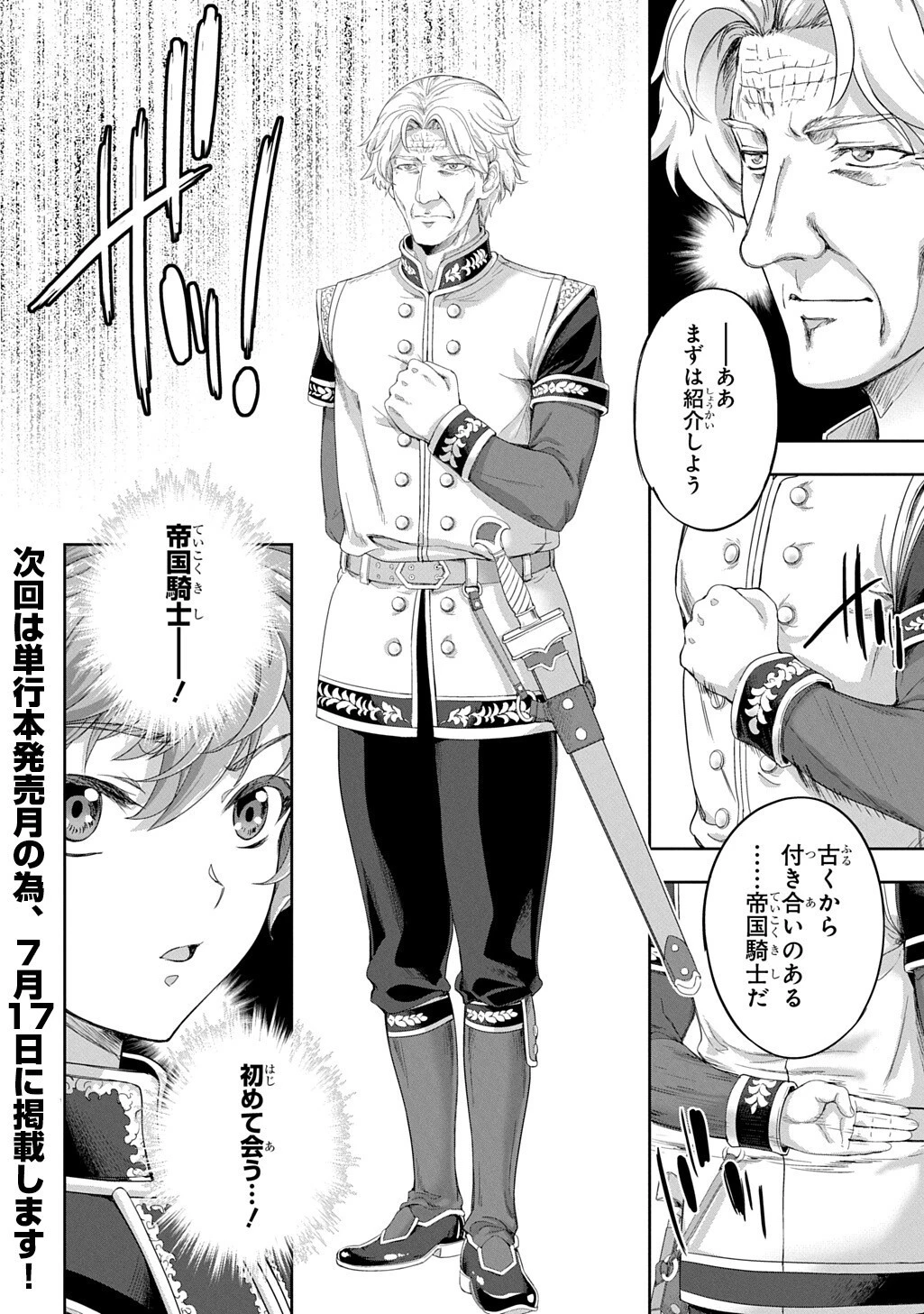 侯爵嫡男好色物語 ～異世界ハーレム英雄戦記～ 第43話 - 16