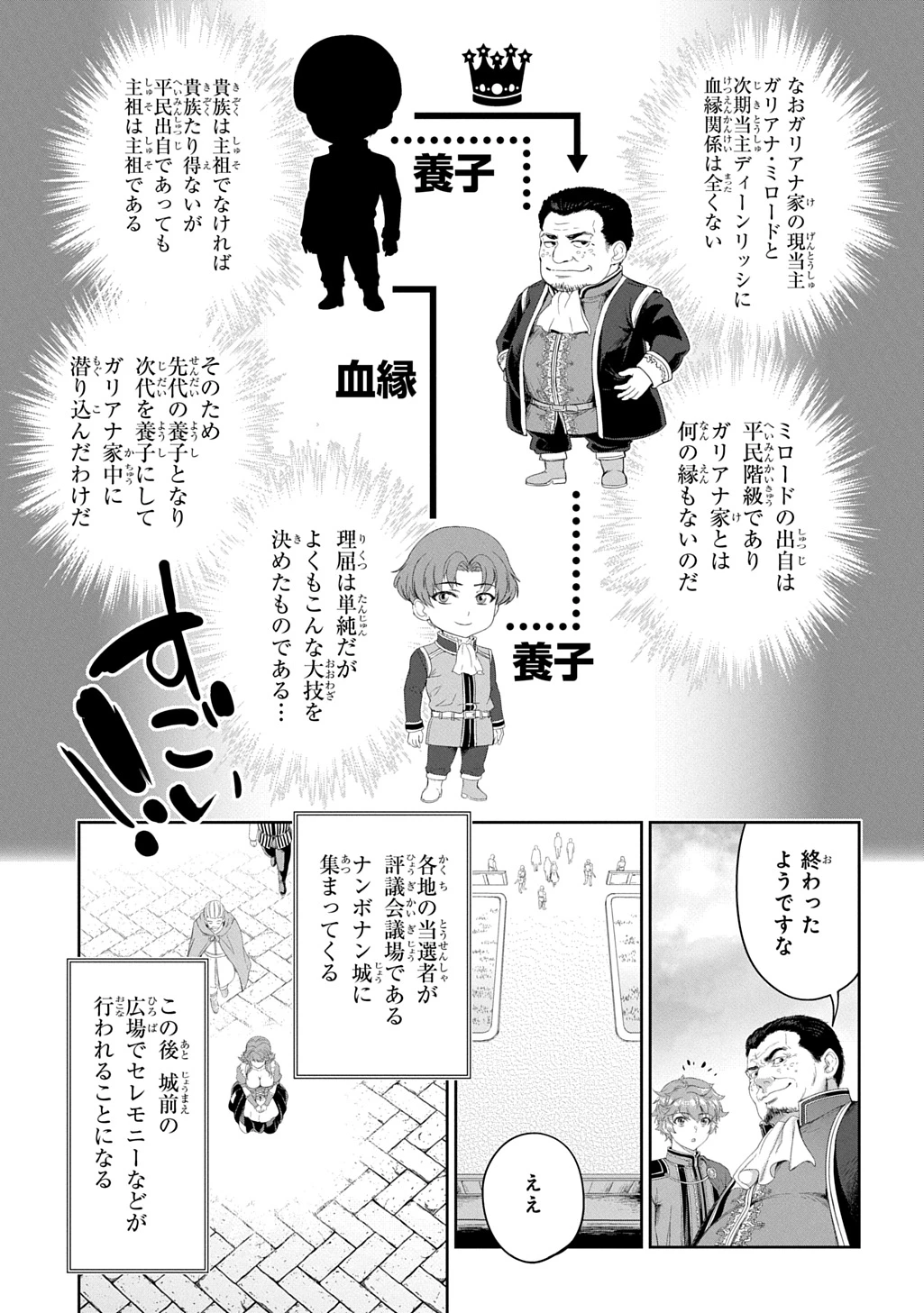 侯爵嫡男好色物語 ～異世界ハーレム英雄戦記～ 第42話 - 13