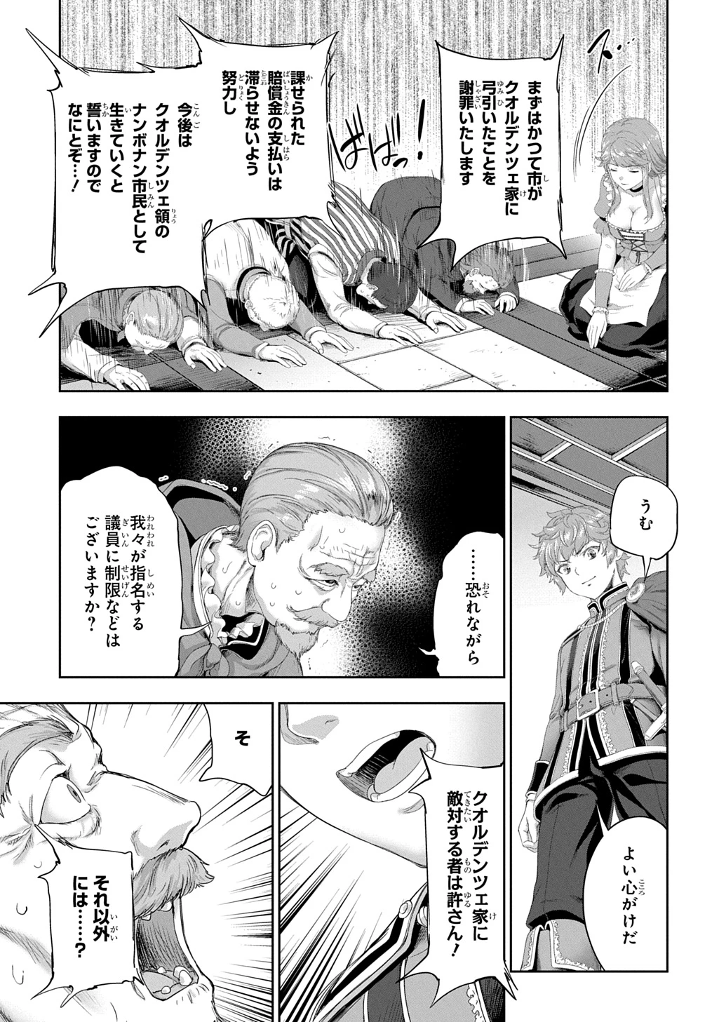 侯爵嫡男好色物語 ～異世界ハーレム英雄戦記～ 第42話 - 15
