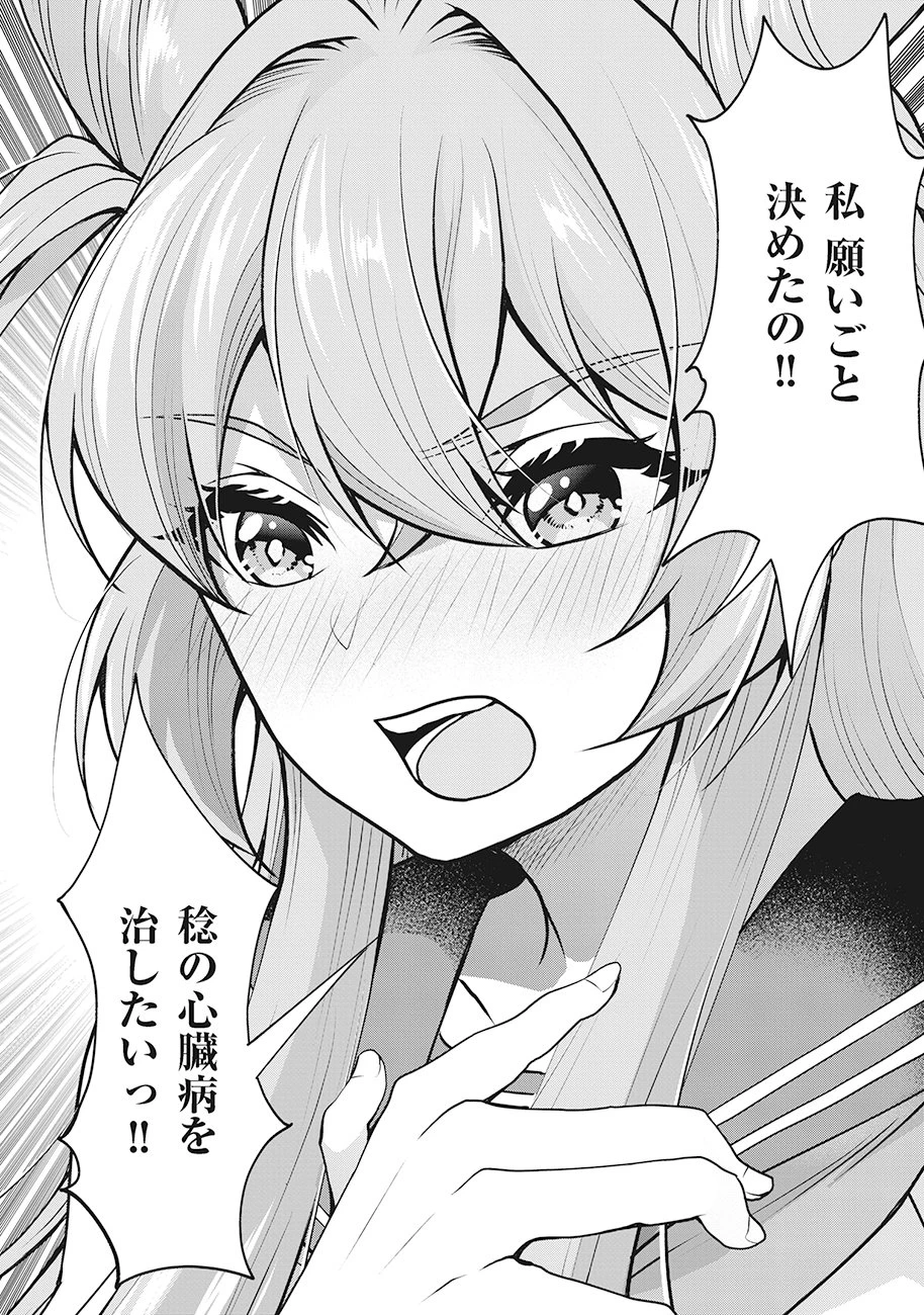 債務魔法少女クレカリボカ 第1話 - 38
